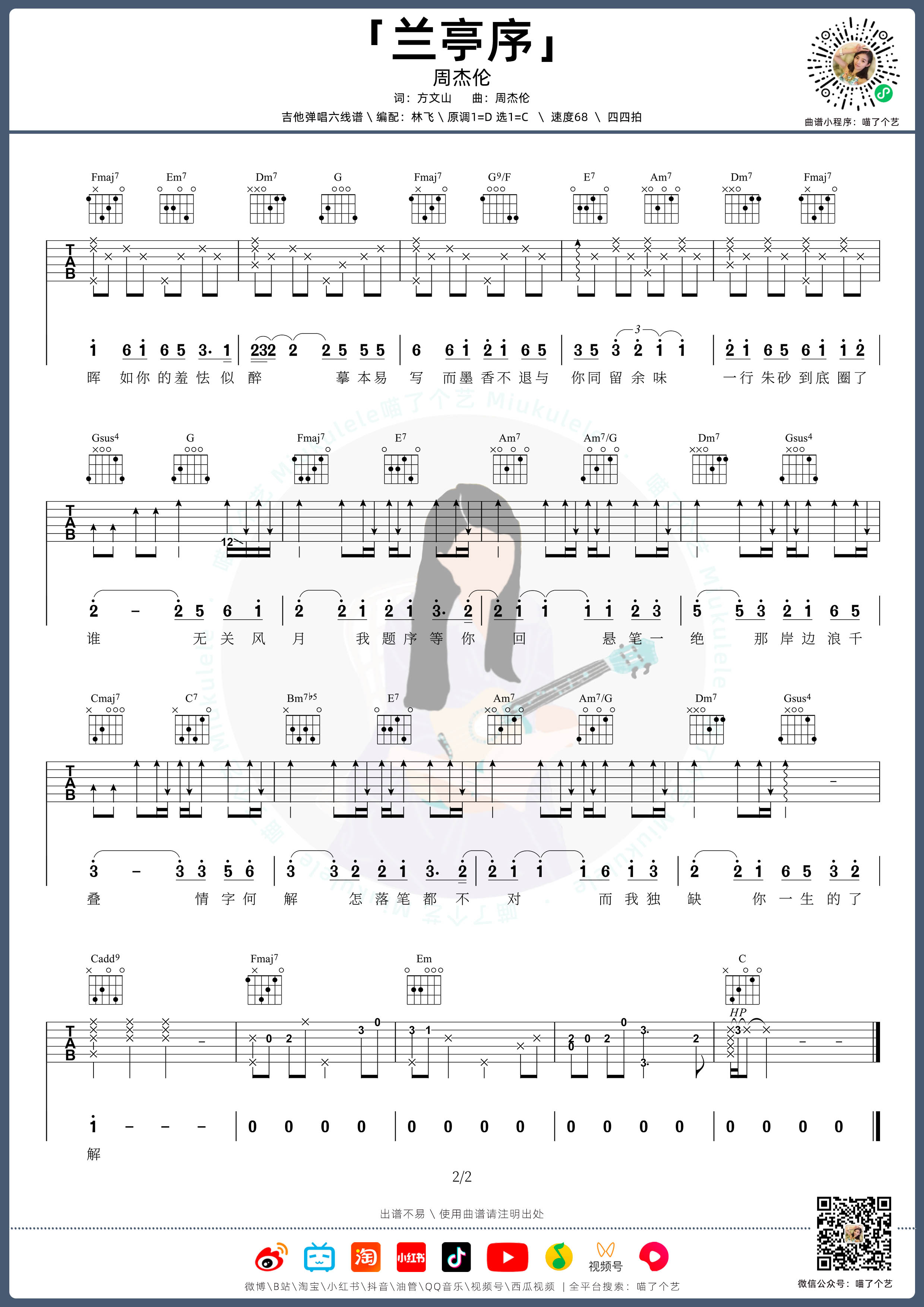 周杰伦《兰亭序》吉他谱_C调原版弹唱谱-图2