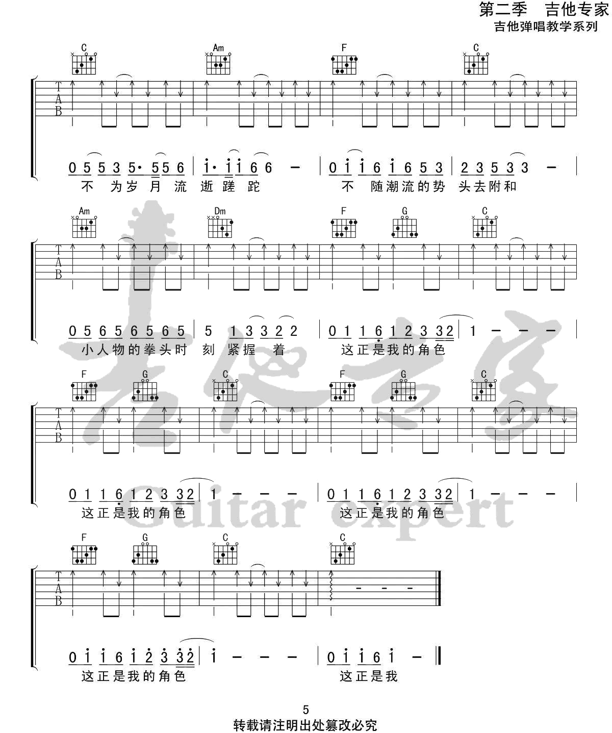 赵雷《小人物》吉他谱_C调指法扫弦版弹唱谱-图5
