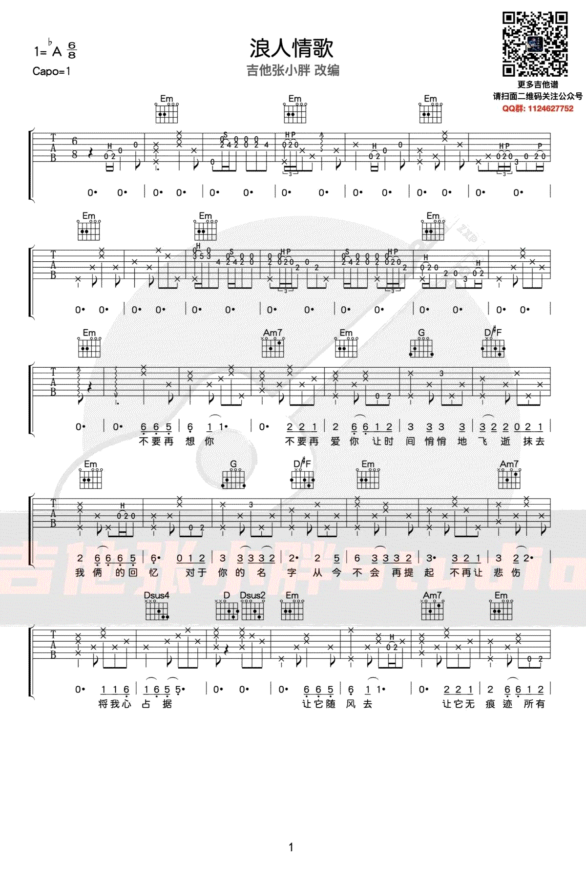 伍佰《浪人情歌》吉他谱_G调指法原版弹唱谱-图1