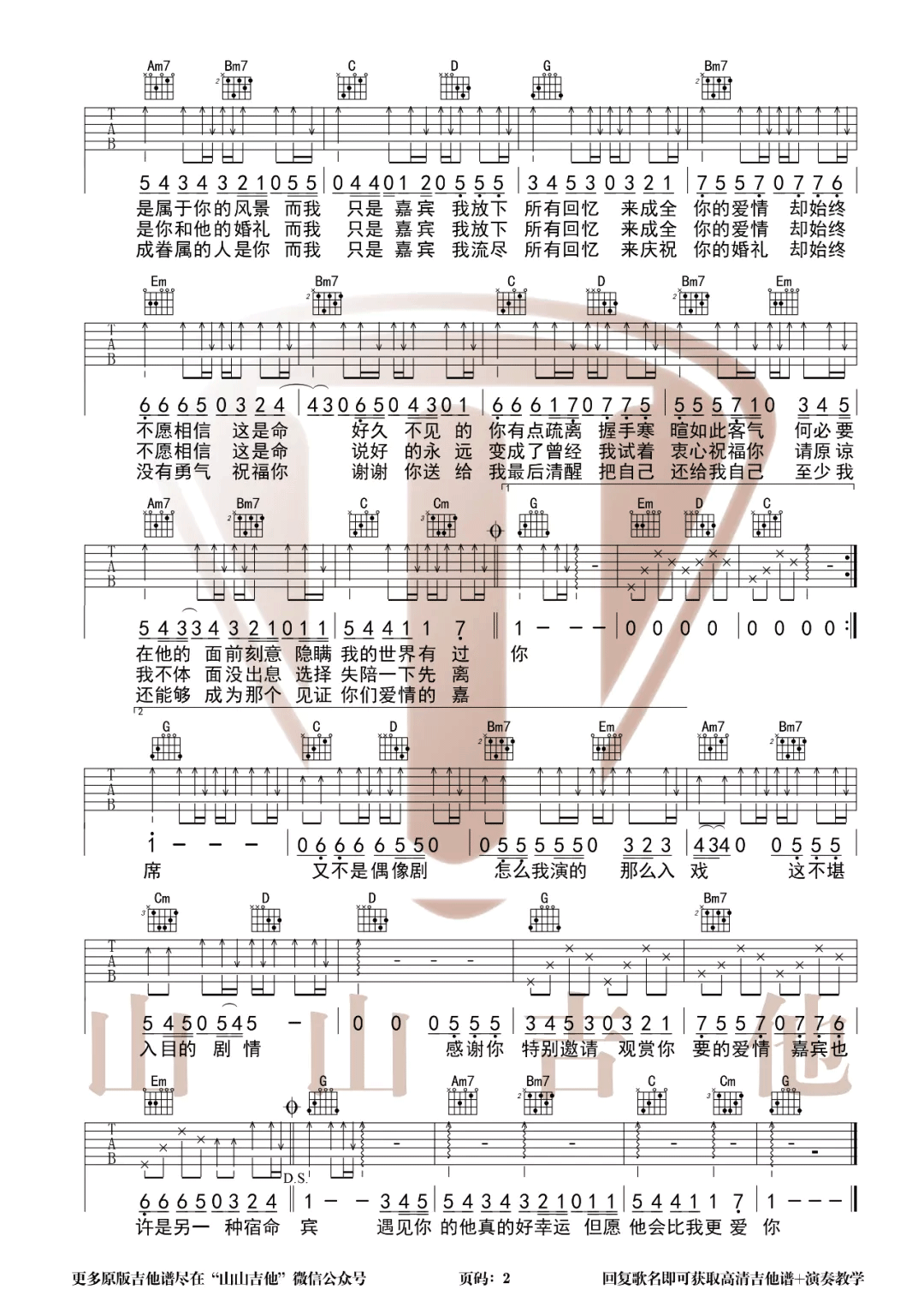 张远《嘉宾》吉他谱_《嘉宾》G调简单版弹唱谱-图2