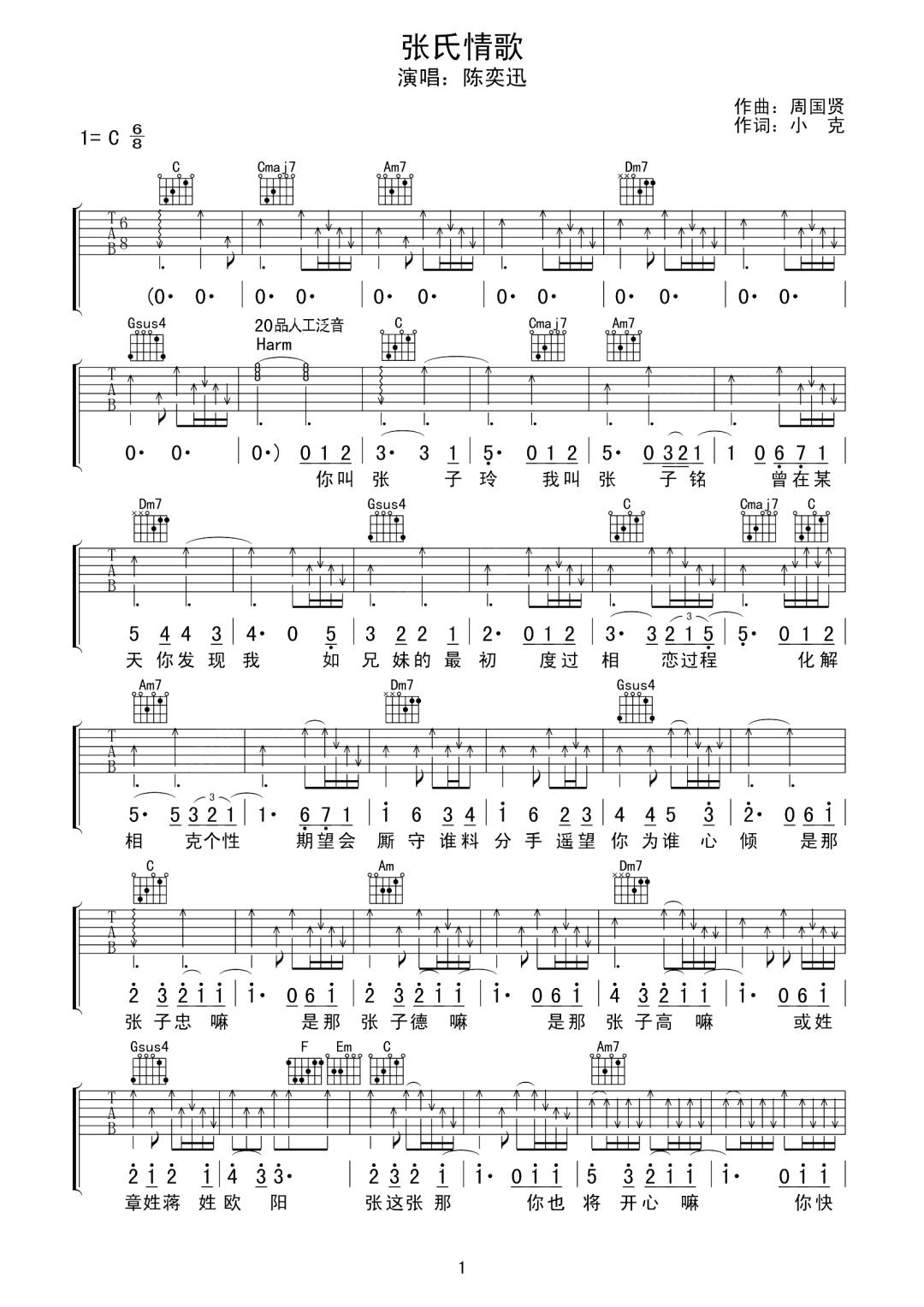 陈奕迅《张氏情歌》吉他谱_C调指法扫弦版弹唱谱-图1