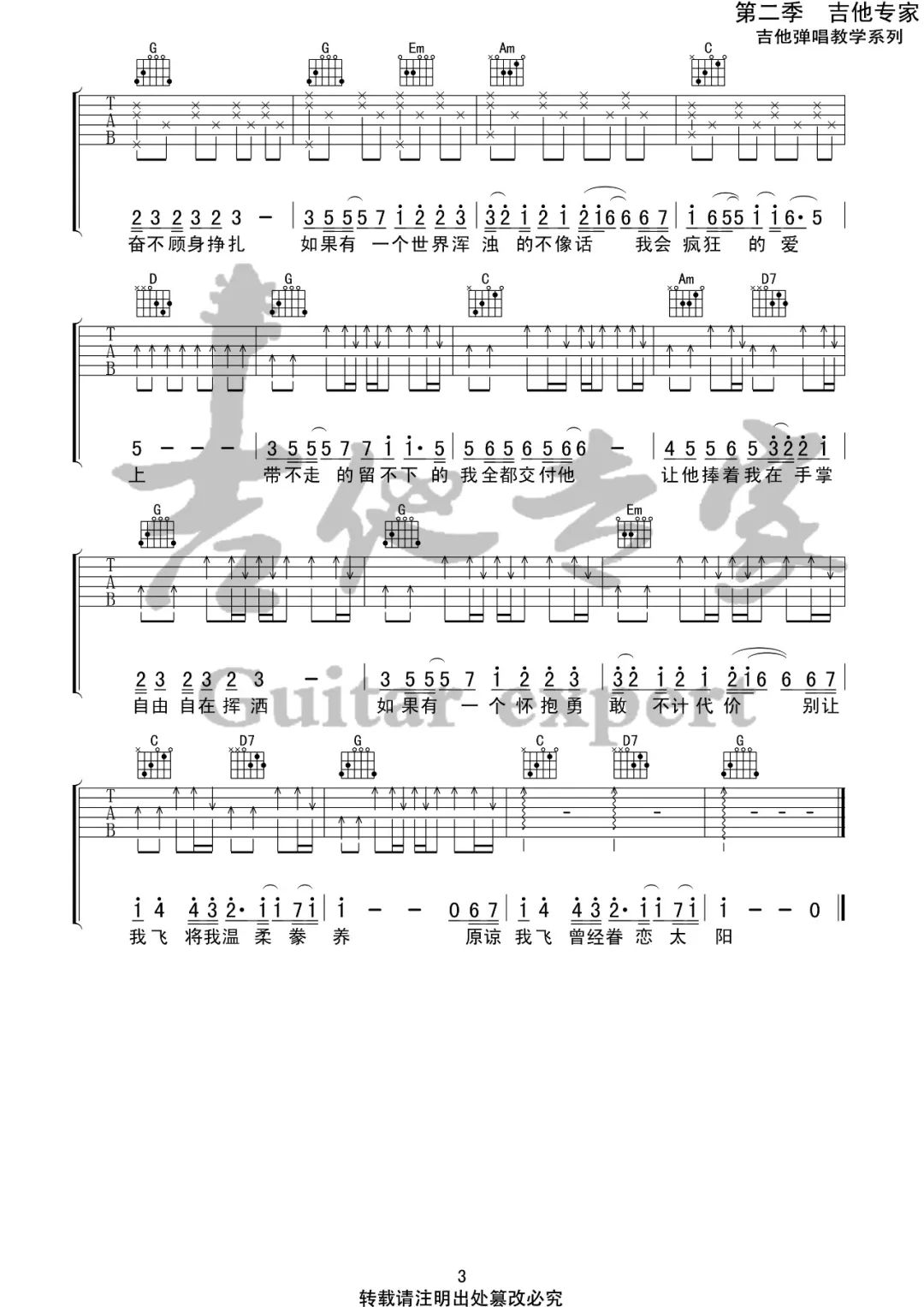 陈绮贞《鱼》吉他谱_G调指法原版弹唱谱-图3