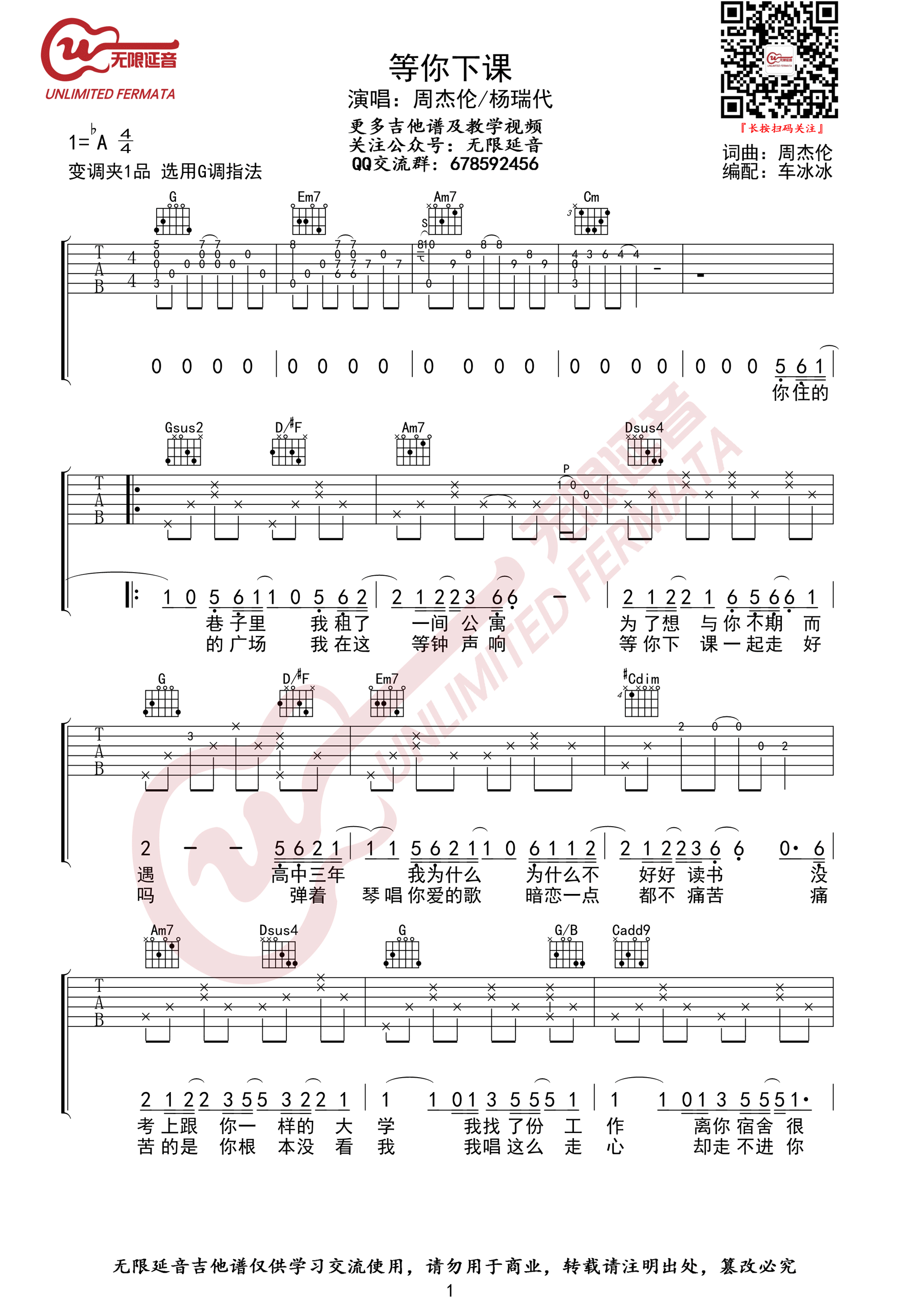 周杰伦《等你下课》吉他谱_G调指法原版弹唱谱-图1