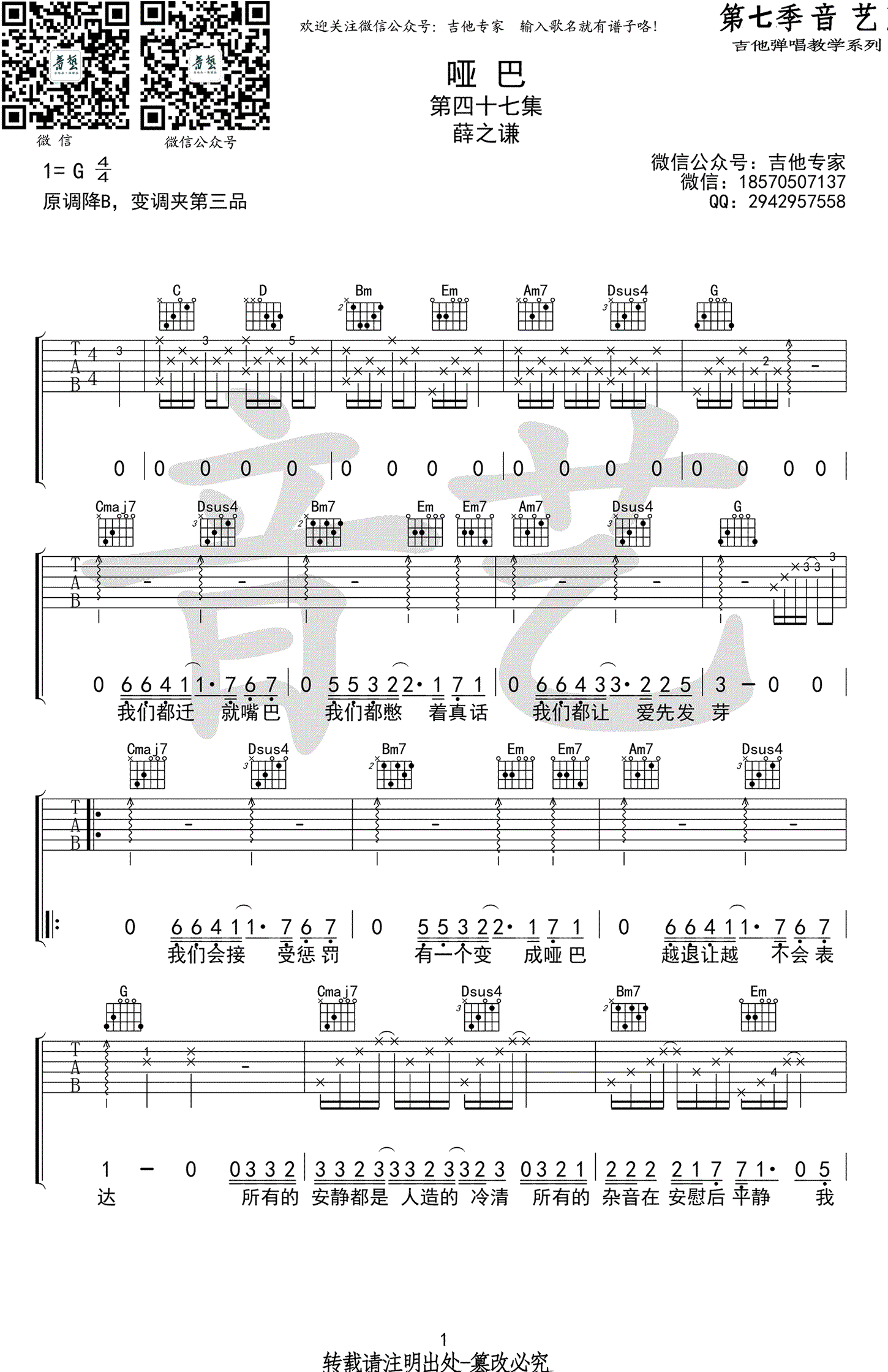 薛之谦《哑巴》吉他谱_G调指法原版弹唱谱-图1