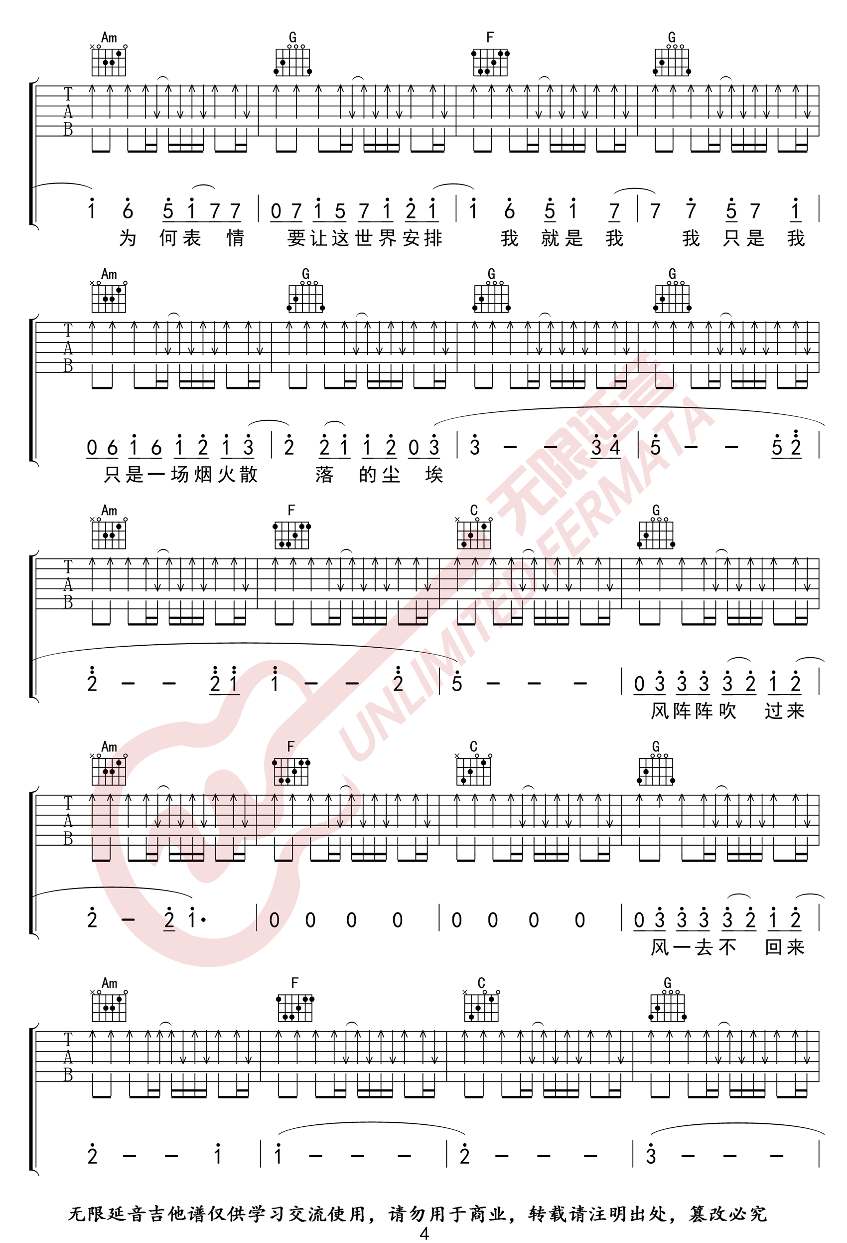 华晨宇《烟火里的尘埃》吉他谱_C调简单版-图4
