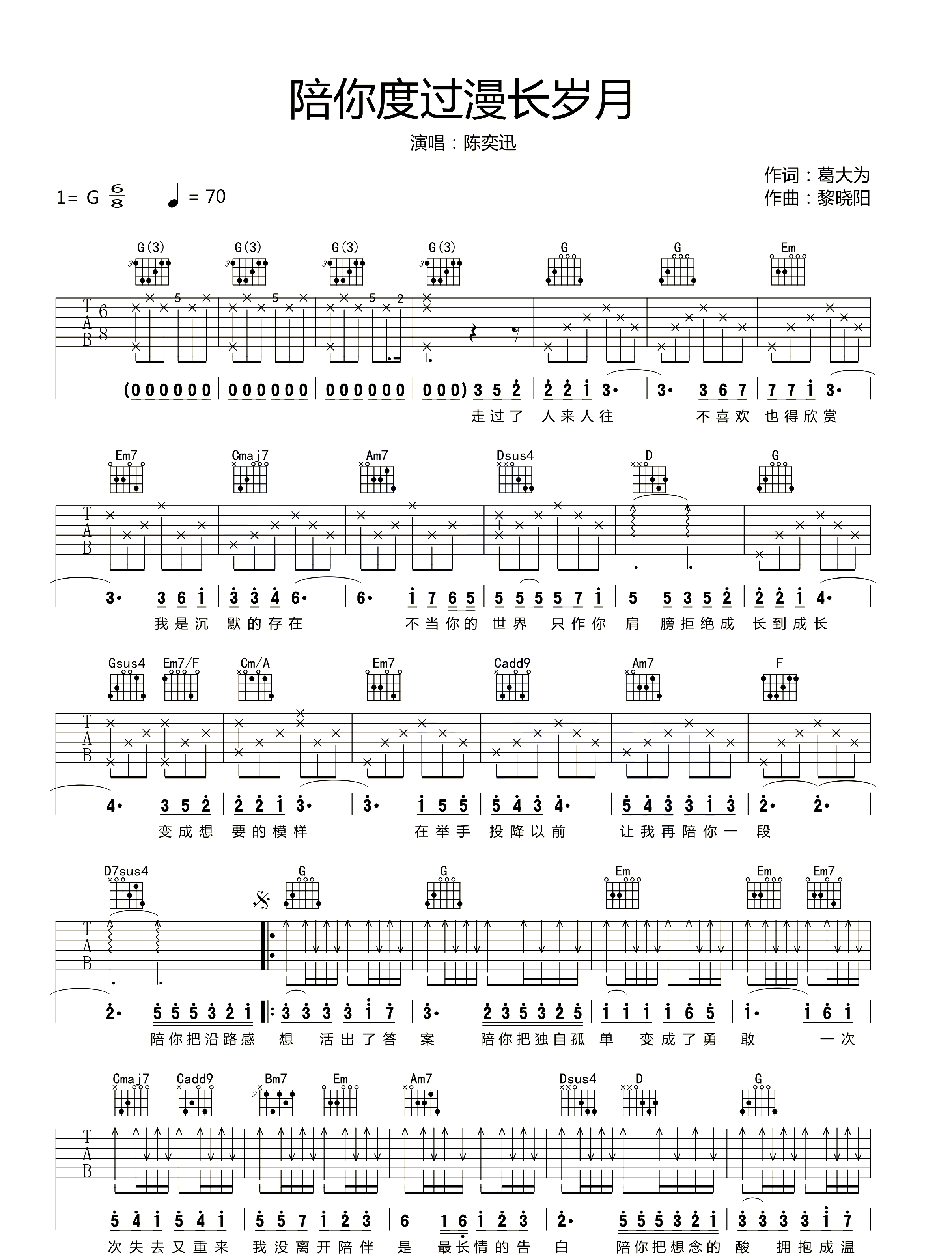 陈奕迅《陪你度过漫长岁月》吉他谱_G调原版-图1