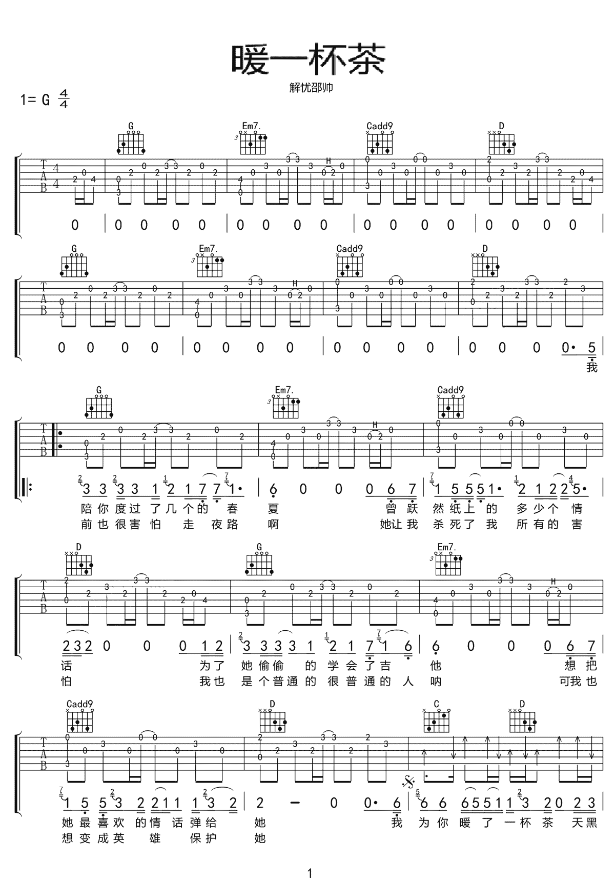 解忧邵帅《暖一杯茶》吉他谱_G调原版-图1