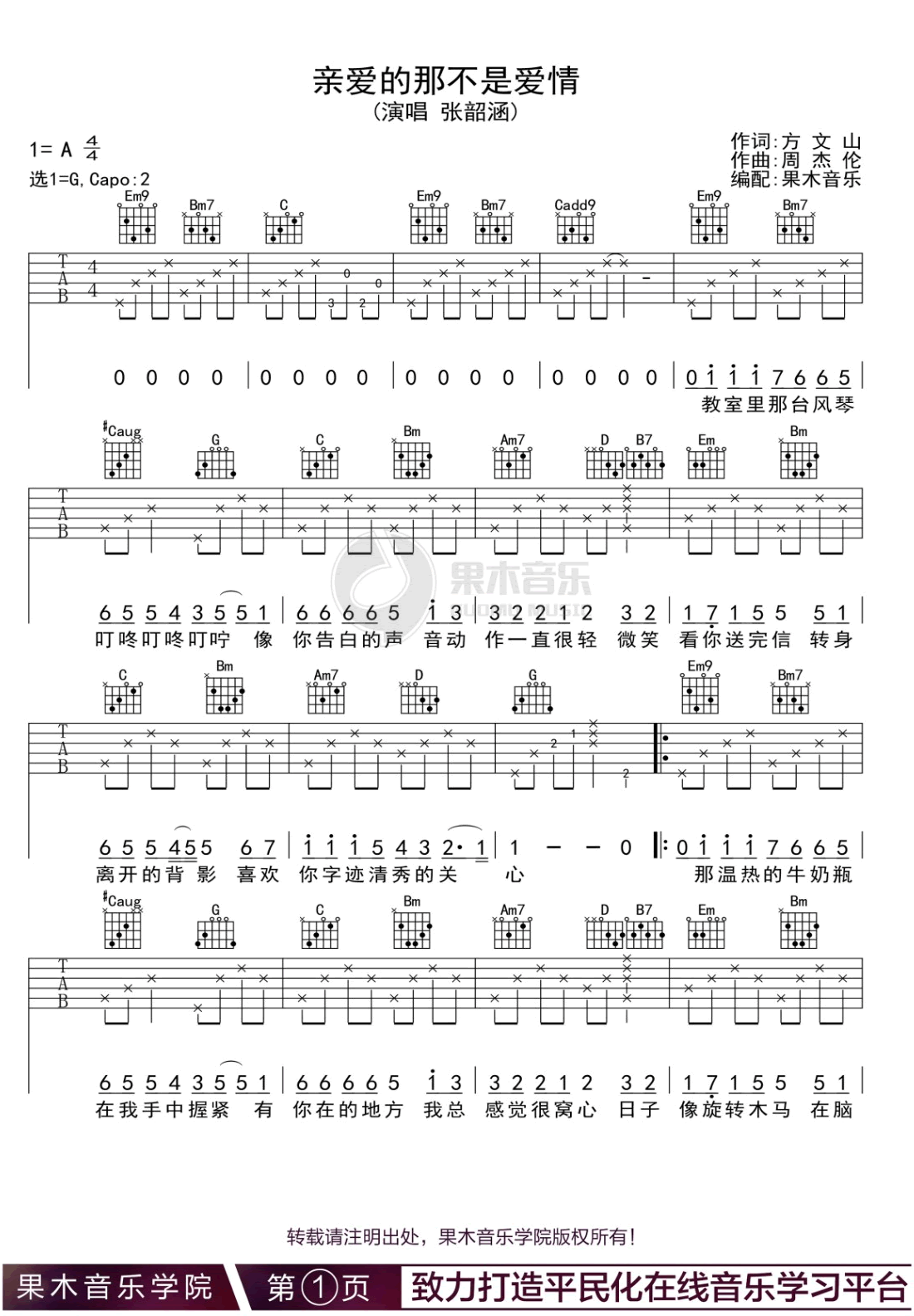 张韶涵《亲爱的那不是爱情》吉他谱_G调原版-图1