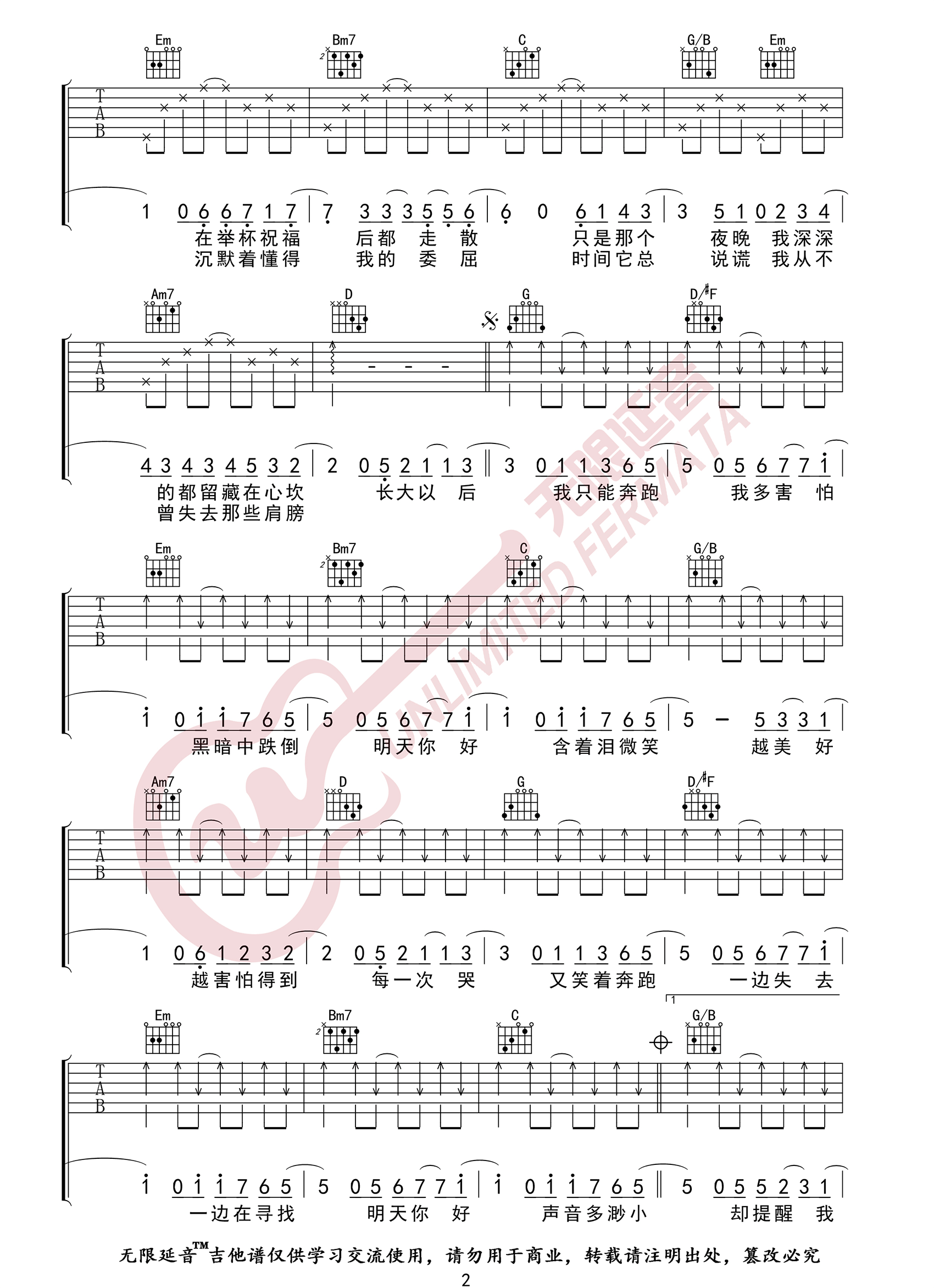 牛奶咖啡《明天你好》吉他谱_G调原版弹唱谱-图2