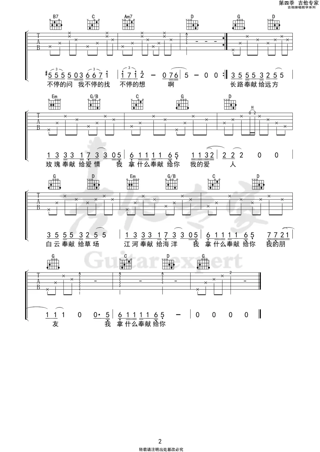 韩寒《奉献》吉他谱_G调指法_吉他弹唱吉他谱_飞驰人生片尾曲-图2