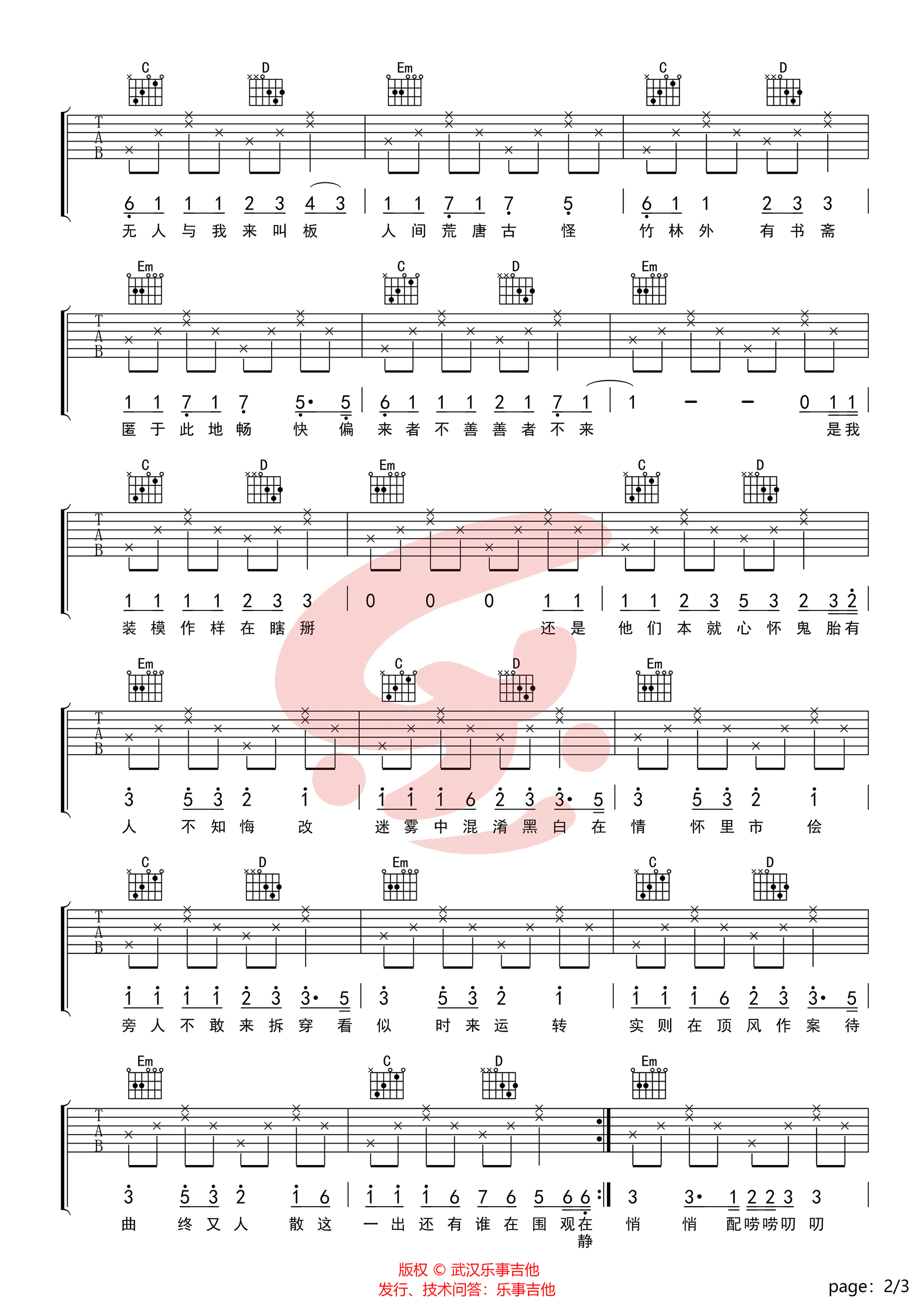 花粥/王胜男《出山》吉他谱_G调简单版-图2