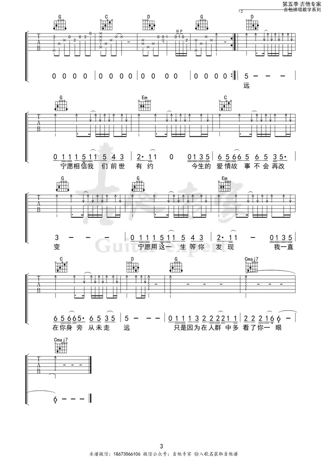 李健《传奇》吉他谱_G调指法原版弹唱谱-图3