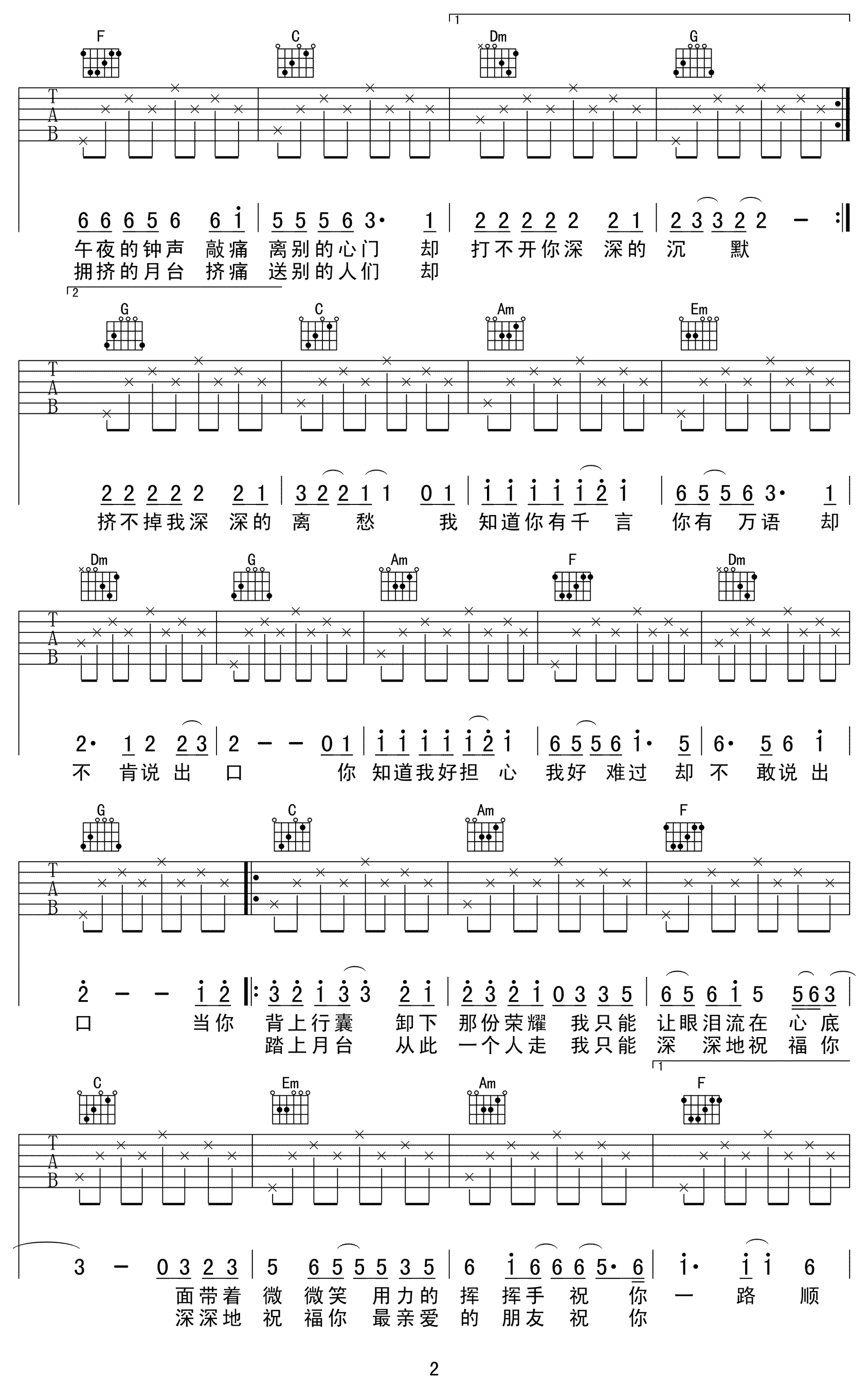 吴奇隆《祝你一路顺风》吉他谱_C调原版弹唱谱-图2