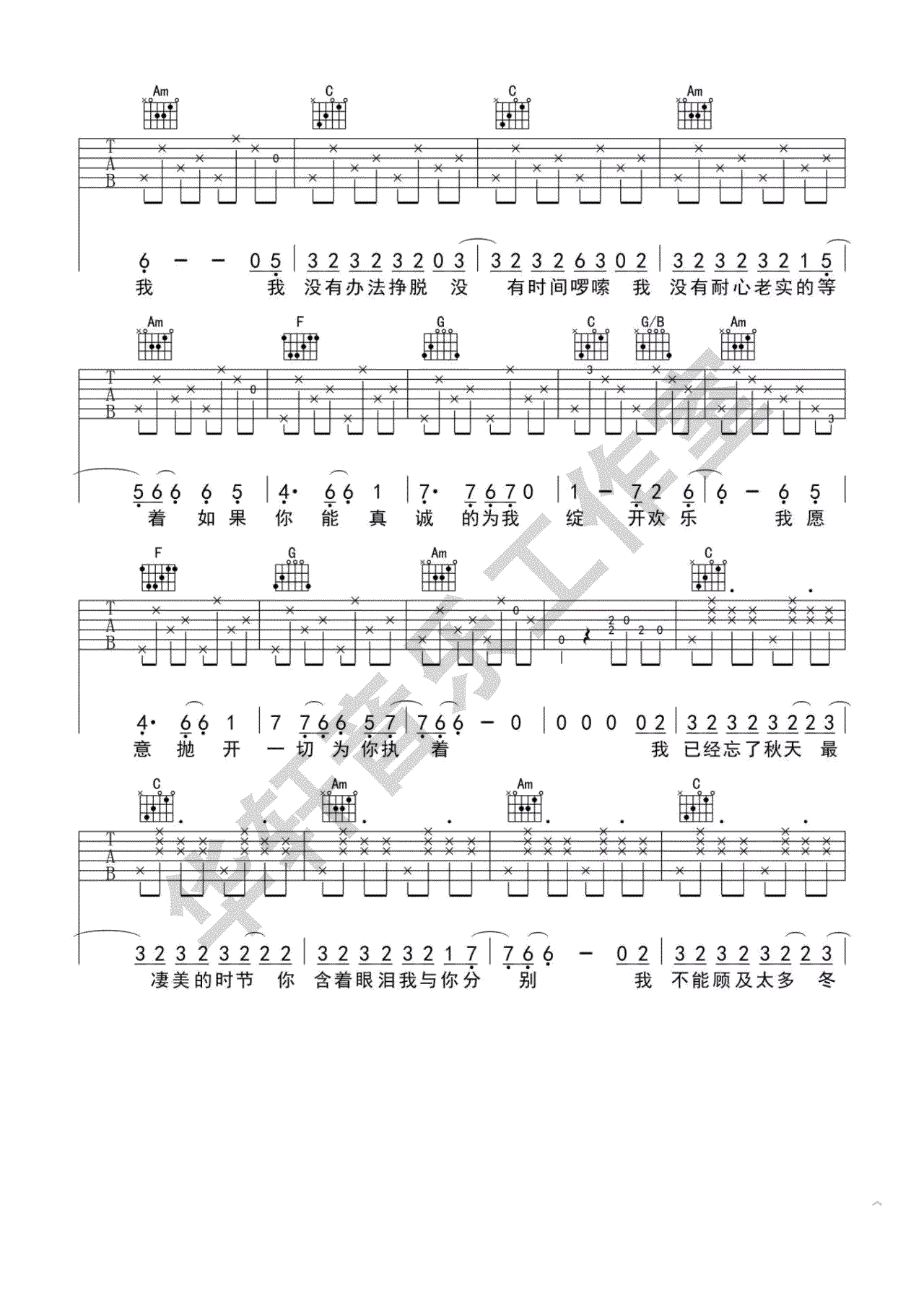 赵雷《不开的唇》吉他谱_C调指法弹唱谱-图2