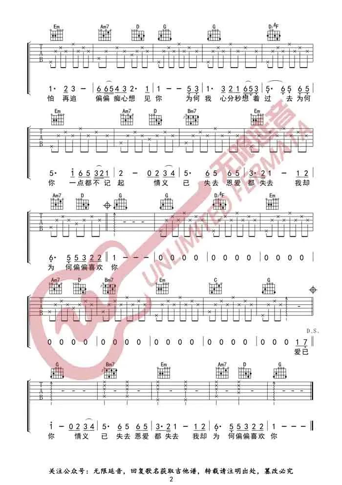 陈百强《偏偏喜欢你》吉他谱_G调指法弹唱谱-图2