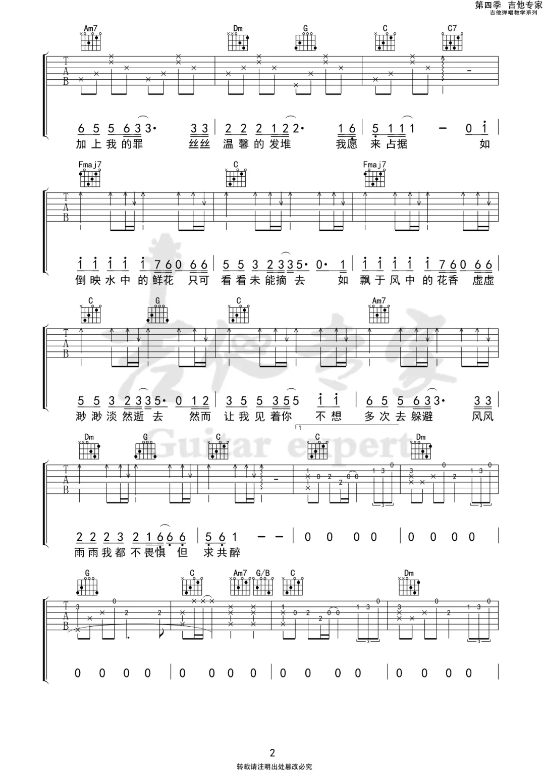 谭咏麟《水中花》吉他谱_C调指法弹唱谱-图2