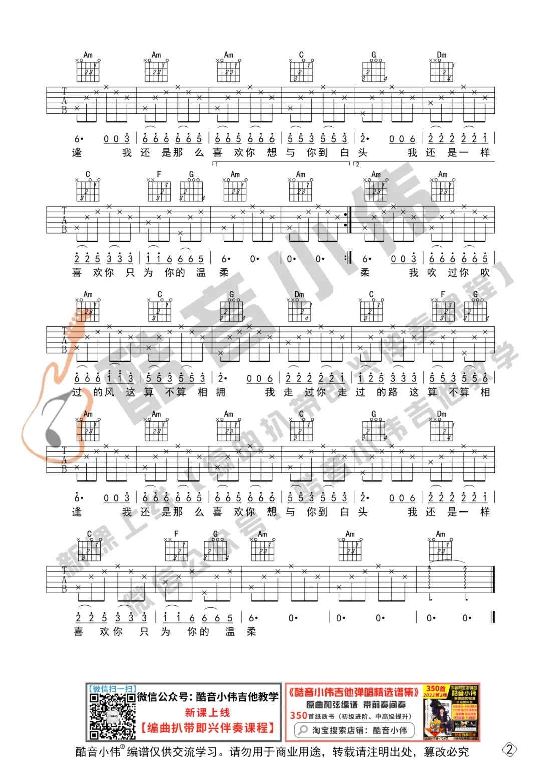 刘钧《听闻远方有你》吉他谱_C调简单版弹唱谱-图2