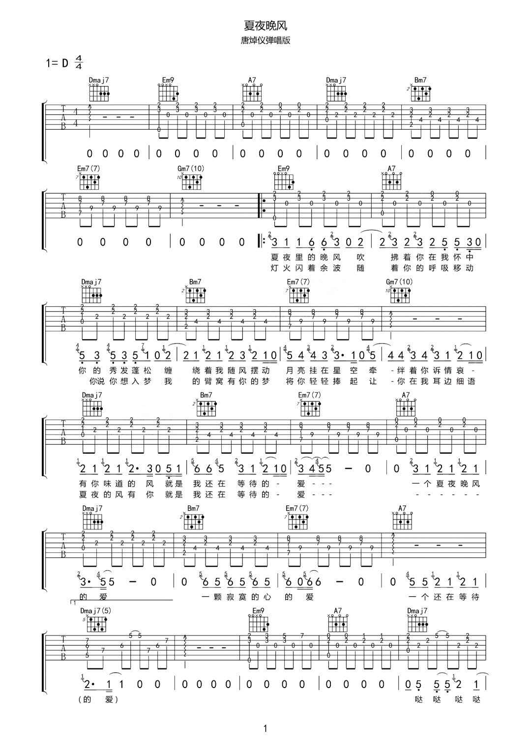伍佰/唐焯仪《夏夜晚风》吉他谱_D调原版弹唱谱-图1