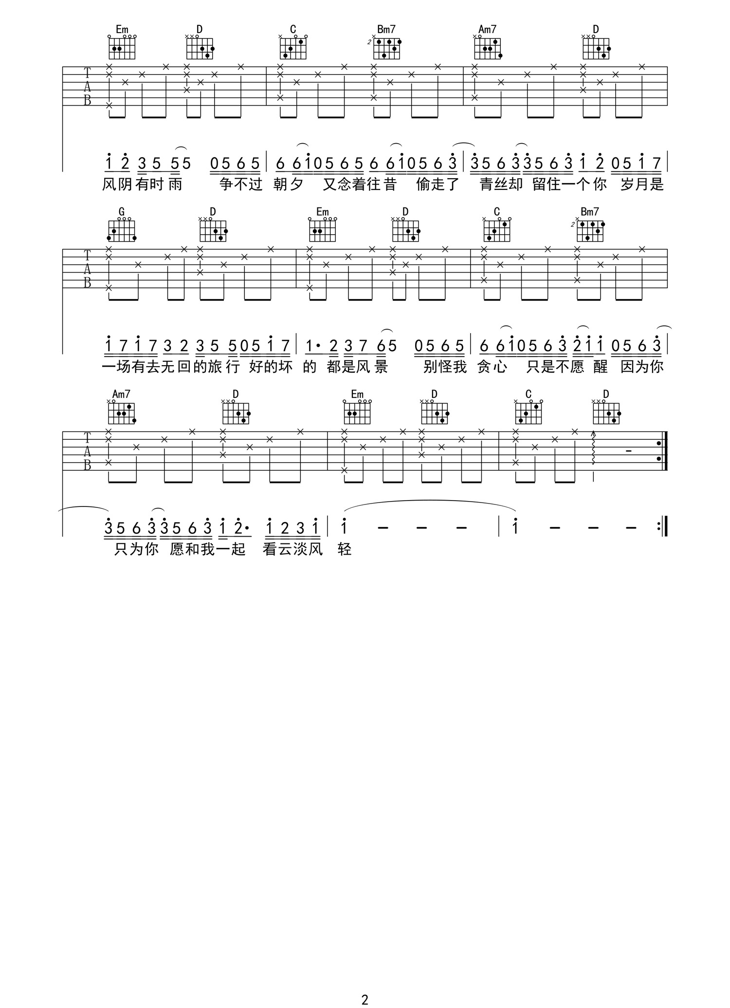 金玟岐《岁月神偷》吉他谱_G调指法原版弹唱谱-图2