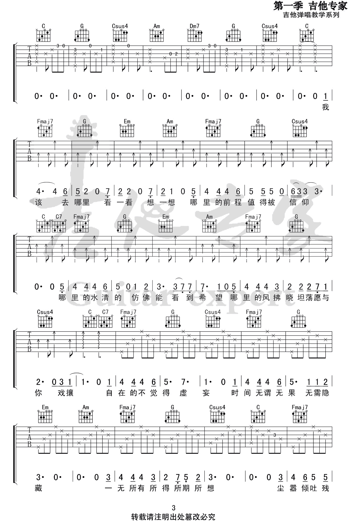 房东的猫《愿你有故乡》吉他谱_C调原版-图3