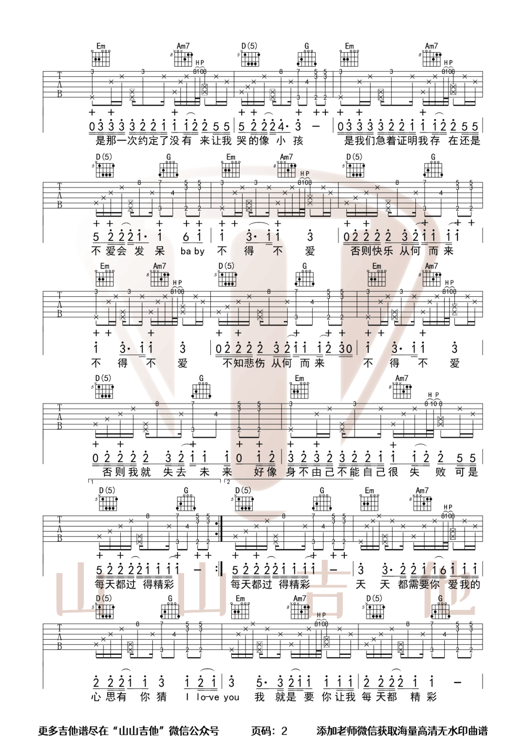 潘玮柏/弦子《不得不爱》吉他谱_G调原版弹唱谱-图2