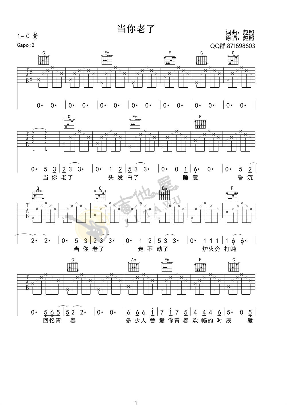 赵照《当你老了》吉他谱_C调指法原版弹唱谱-图1