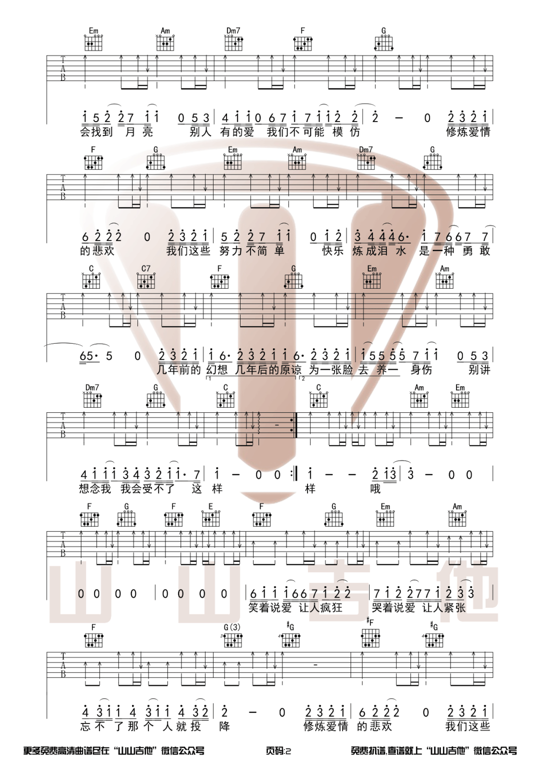 林俊杰《修炼爱情》吉他谱_C调指法弹唱谱-图2