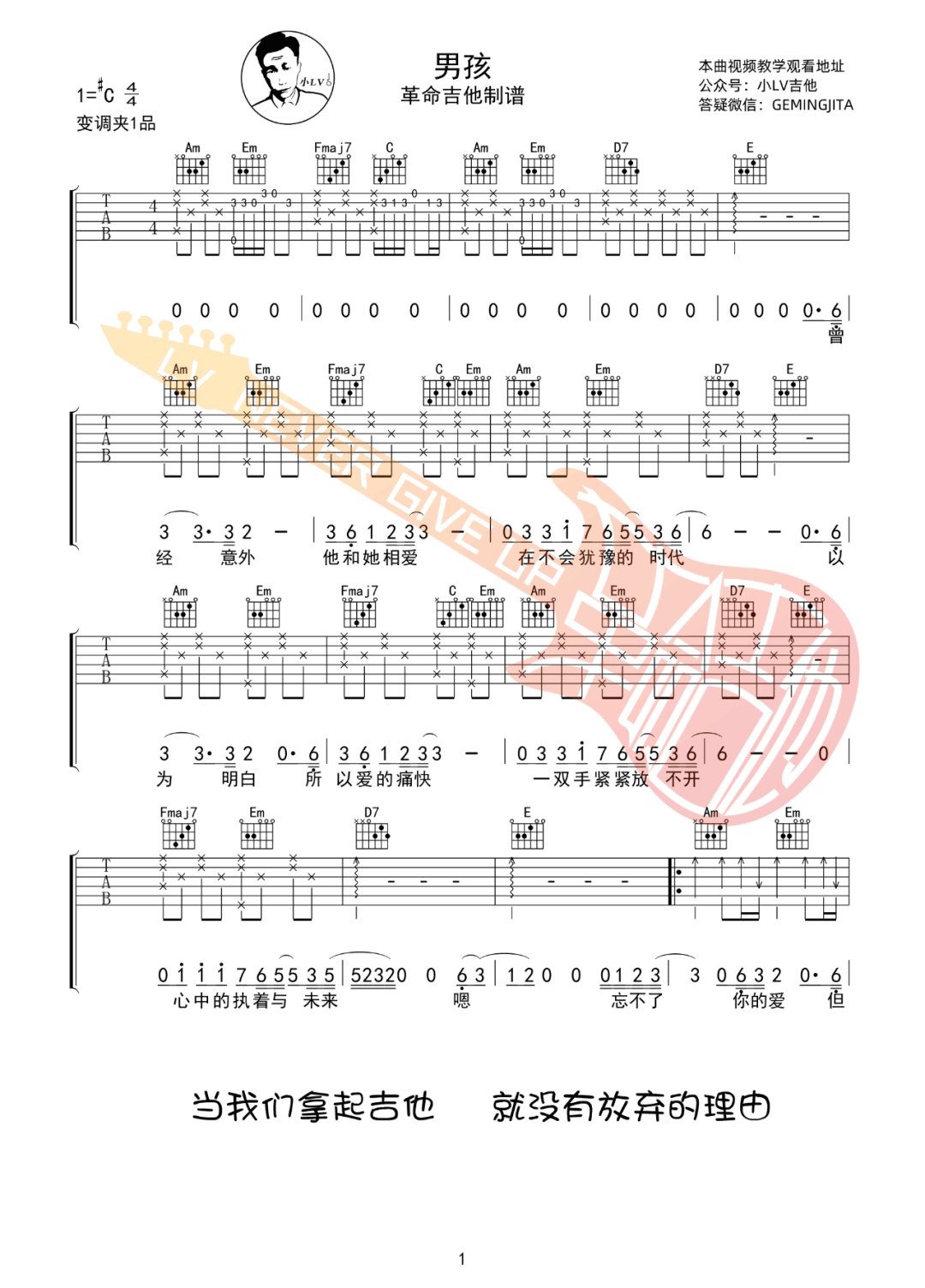 梁博《男孩》吉他谱_C调指法原版弹唱谱-图1