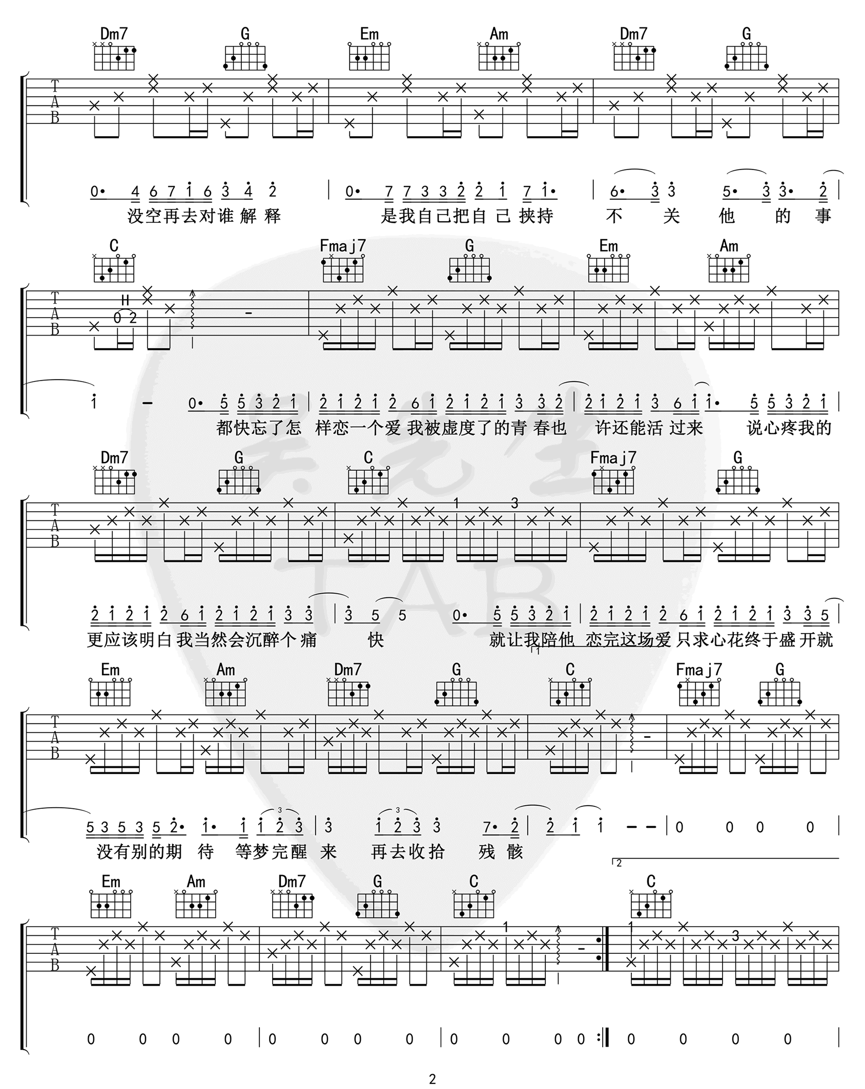 王心凌《大眠》吉他谱_C调原版弹唱谱-图2