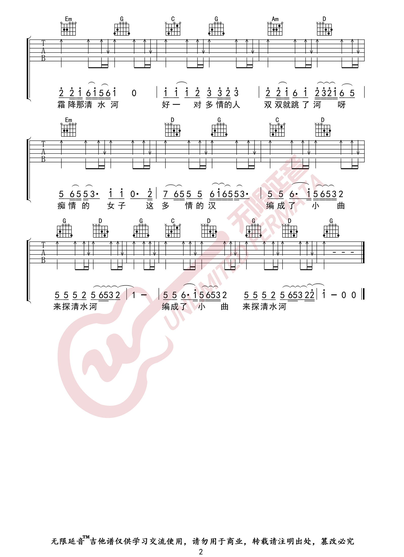 张云雷《探清水河》吉他谱_G调简单版弹唱谱-图2