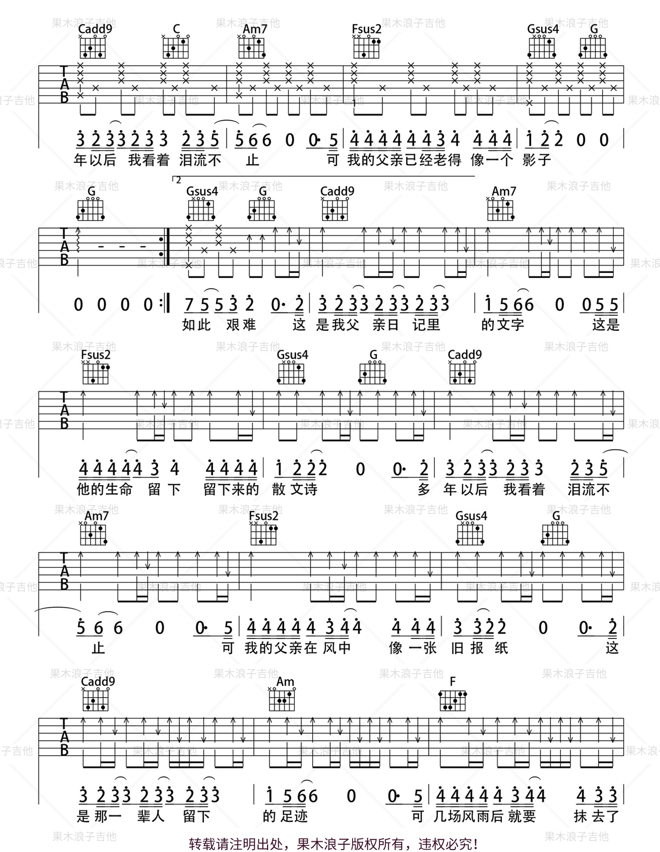 李健《父亲写的散文诗》吉他谱_C调原版-图3