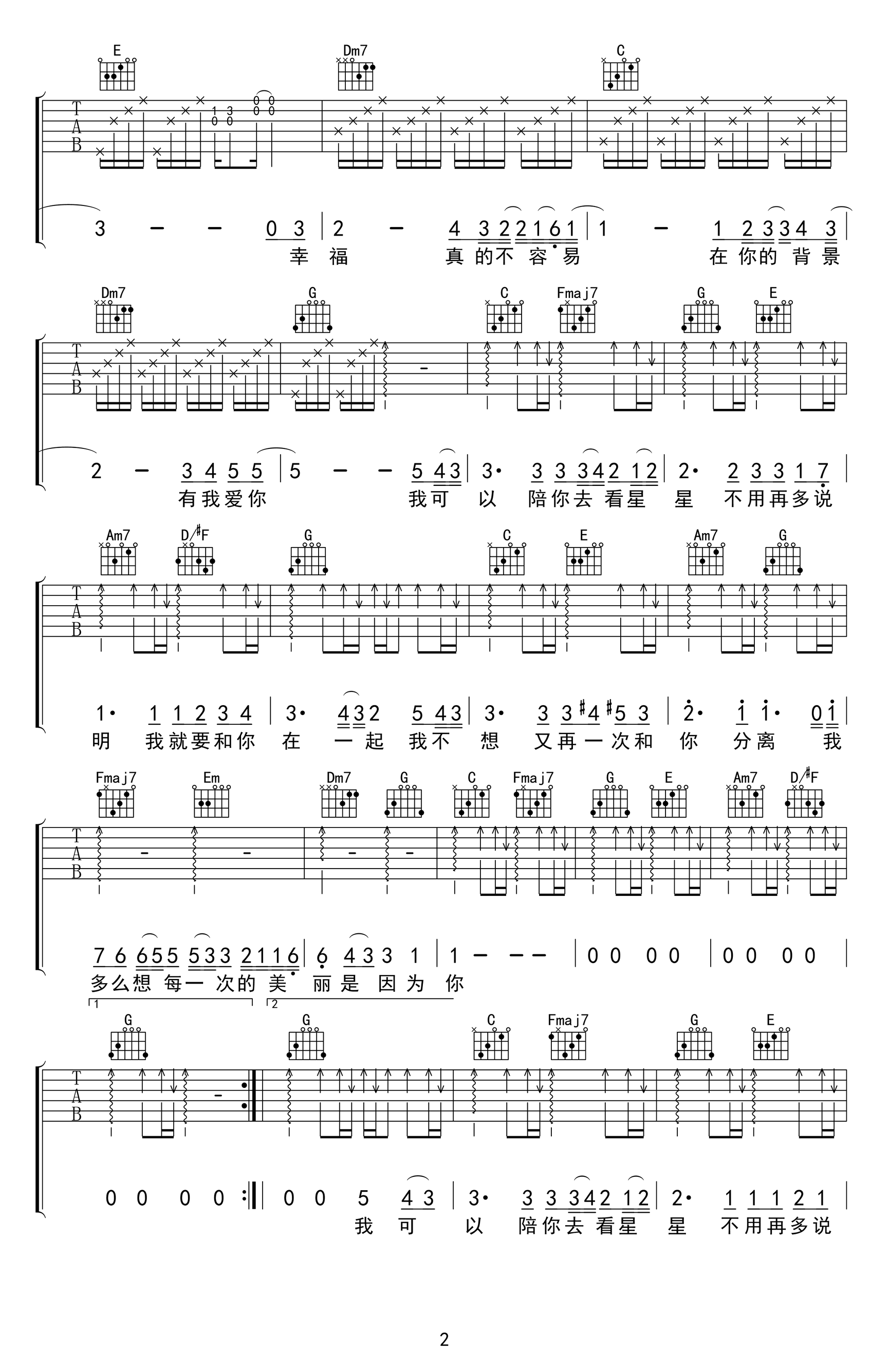 房东的猫《我可以》吉他谱_C调原版弹唱谱-图2