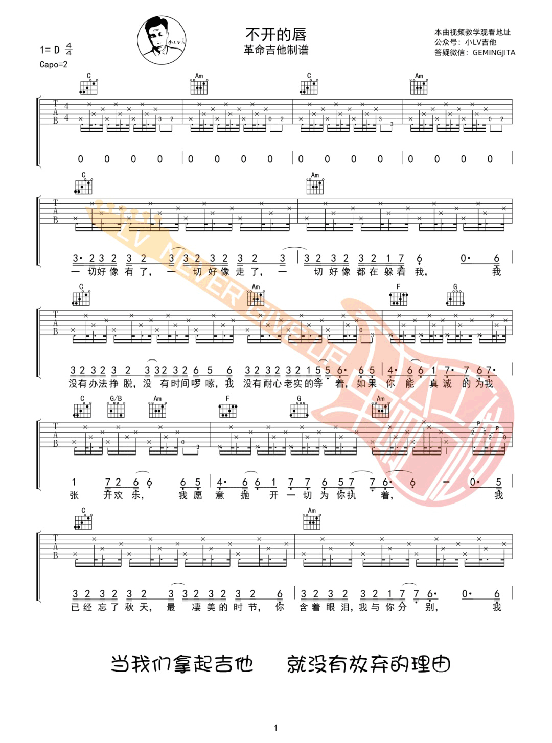 赵雷《不开的唇》吉他谱_C调原版弹唱谱-图1