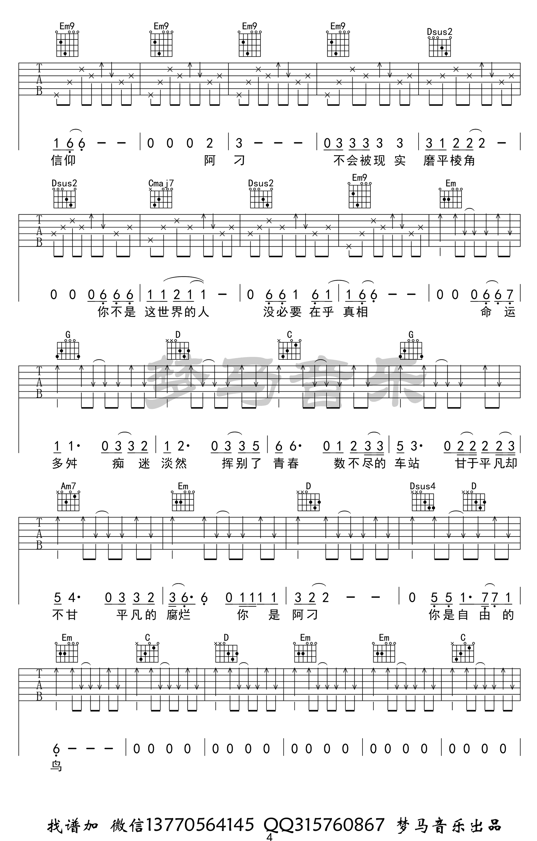 赵雷《阿刁》吉他谱_《阿刁》G调指法弹唱谱-图4