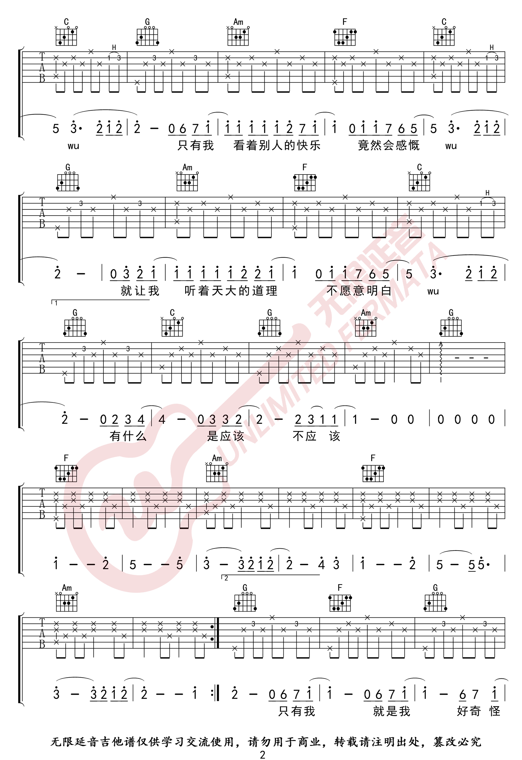 华晨宇《烟火里的尘埃》吉他谱_C调简单版-图2