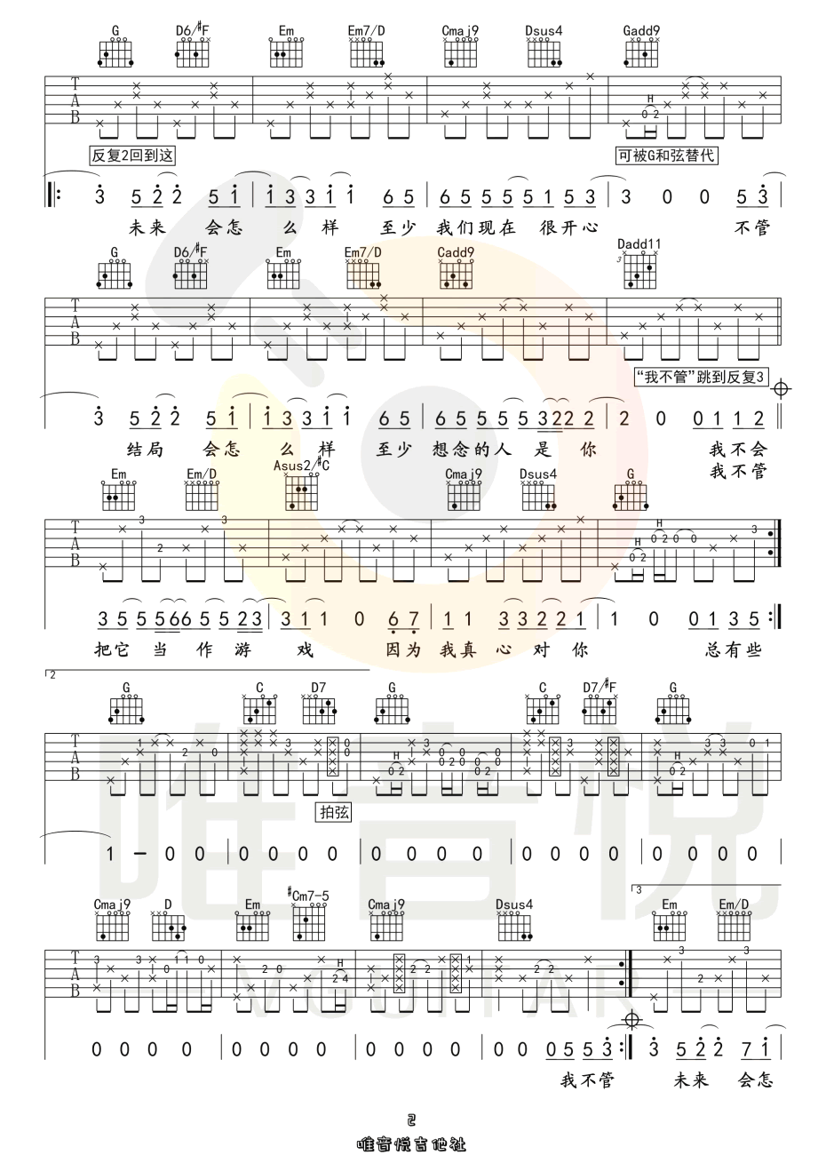 张震岳《小宇》吉他谱_G调指法原版弹唱谱-图2
