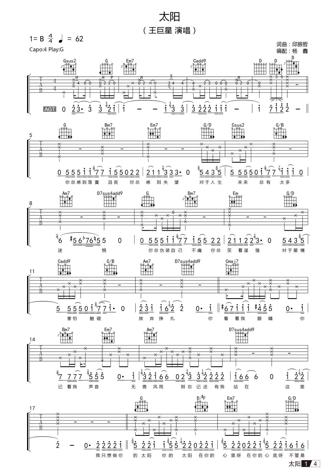 王巨星《太阳》吉他谱_G调指法原版弹唱谱-图1