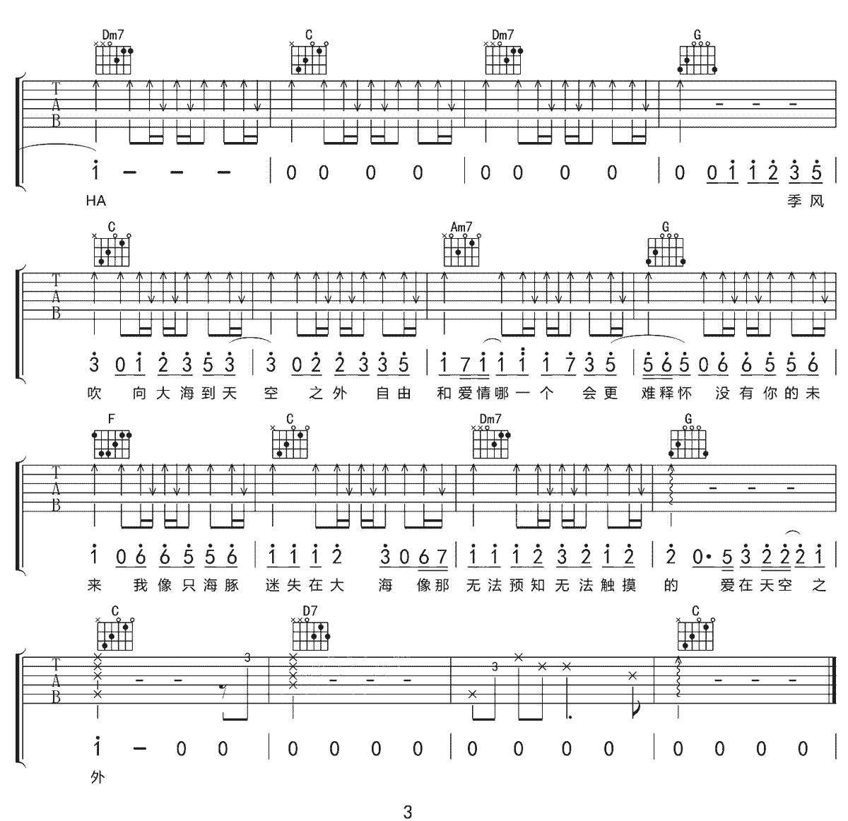 弦子《天空之外》吉他谱_C调原版弹唱谱-图3