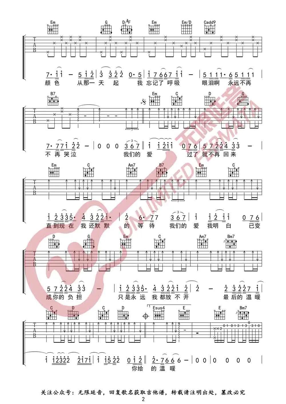 飞儿乐团《我们的爱》吉他谱_G调原版弹唱谱-图2