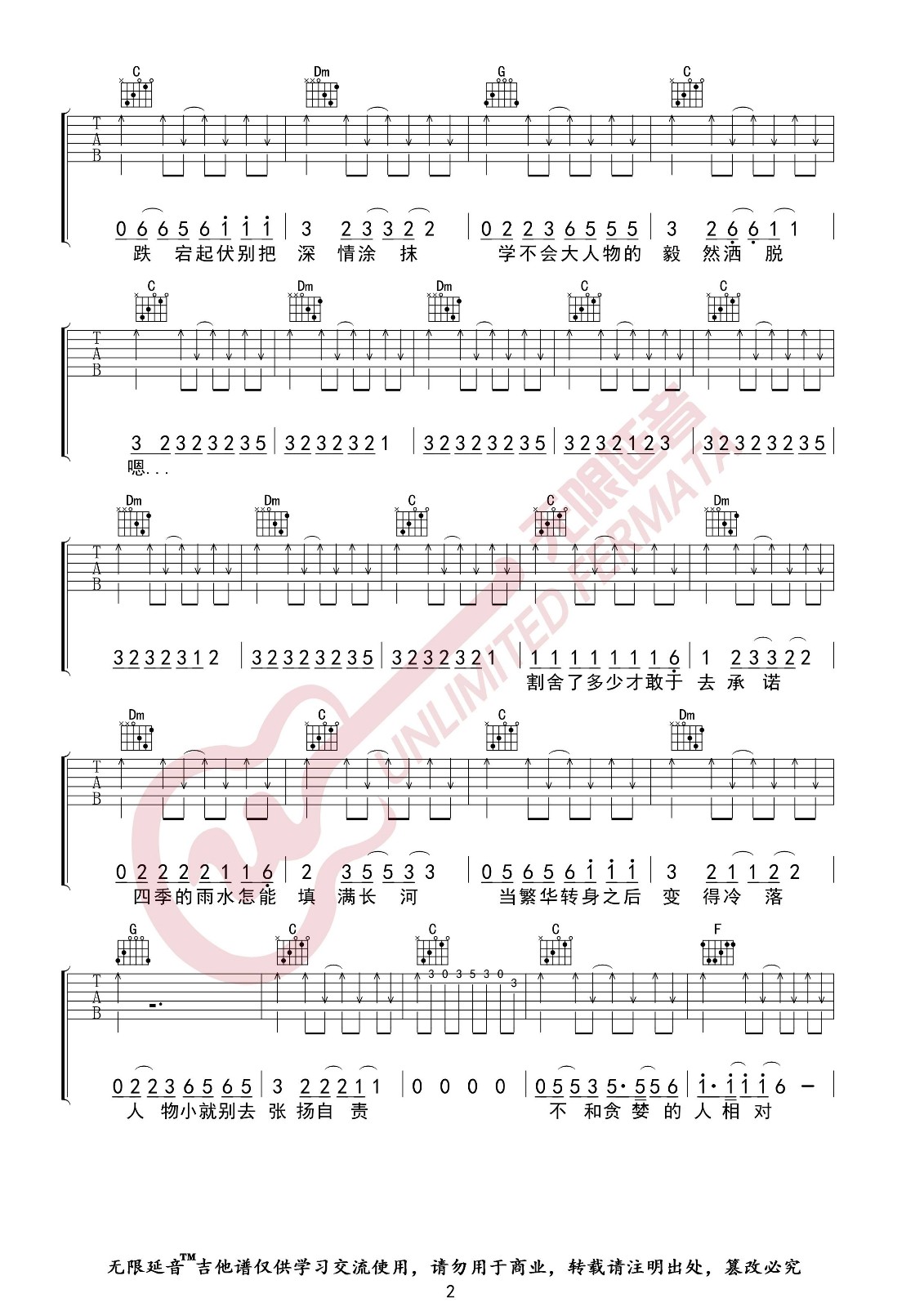 赵雷《小人物》吉他谱_C调指法扫弦版弹唱谱-图2