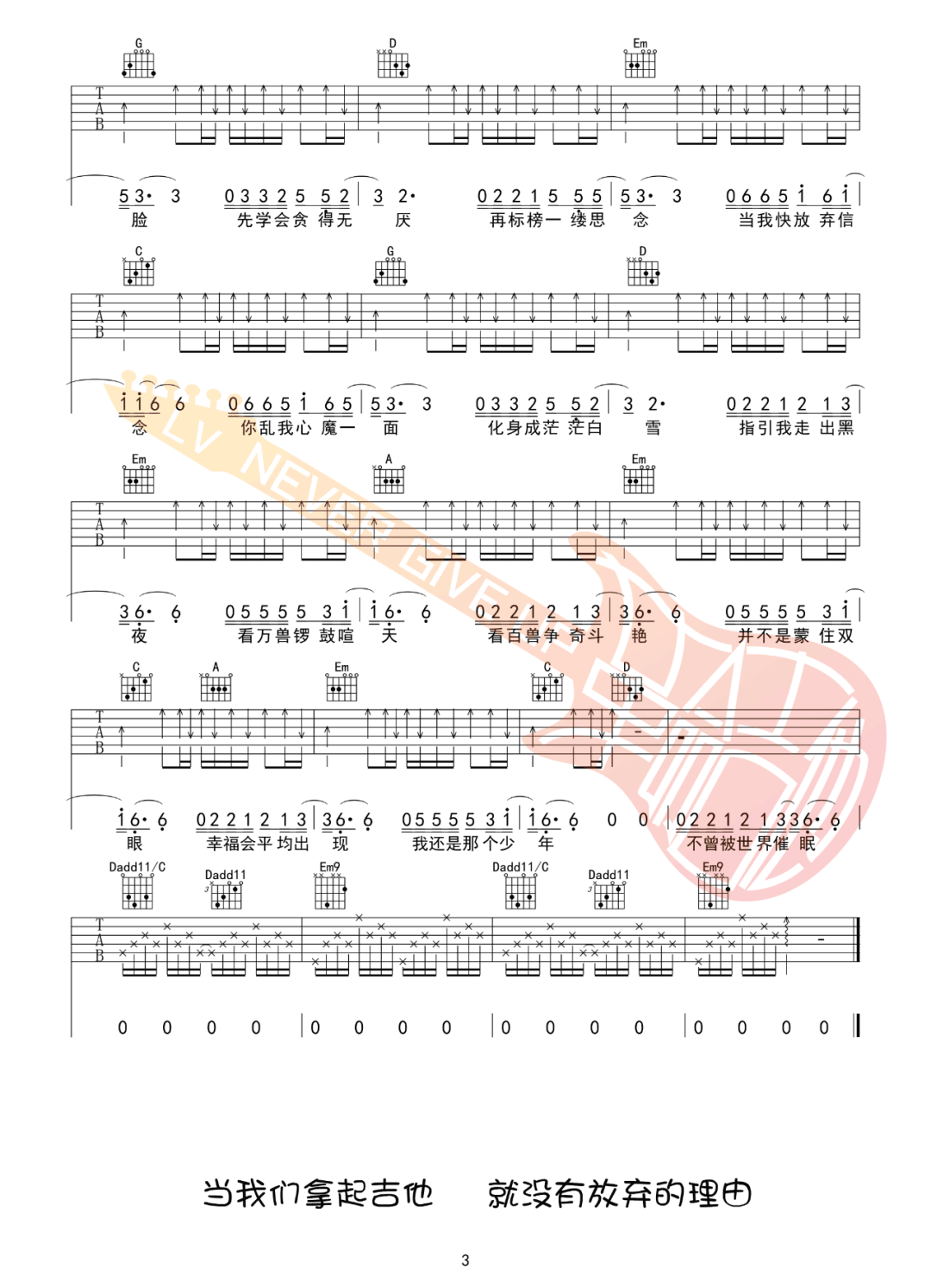 念吉他谱_薛之谦《念》G调指法原版弹唱谱-图3