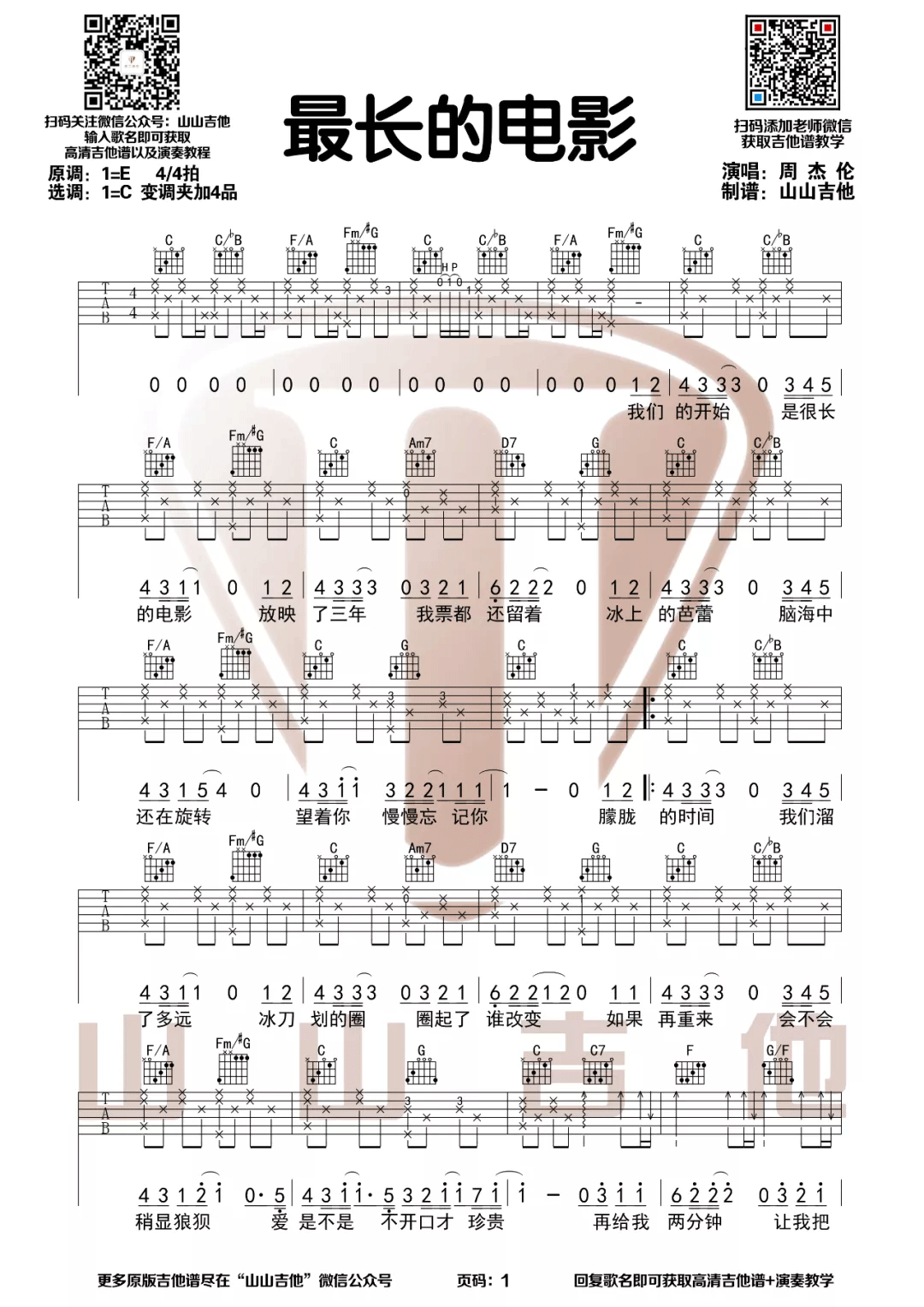 周杰伦《最长的电影》吉他谱_C调指法原版弹唱谱-图1
