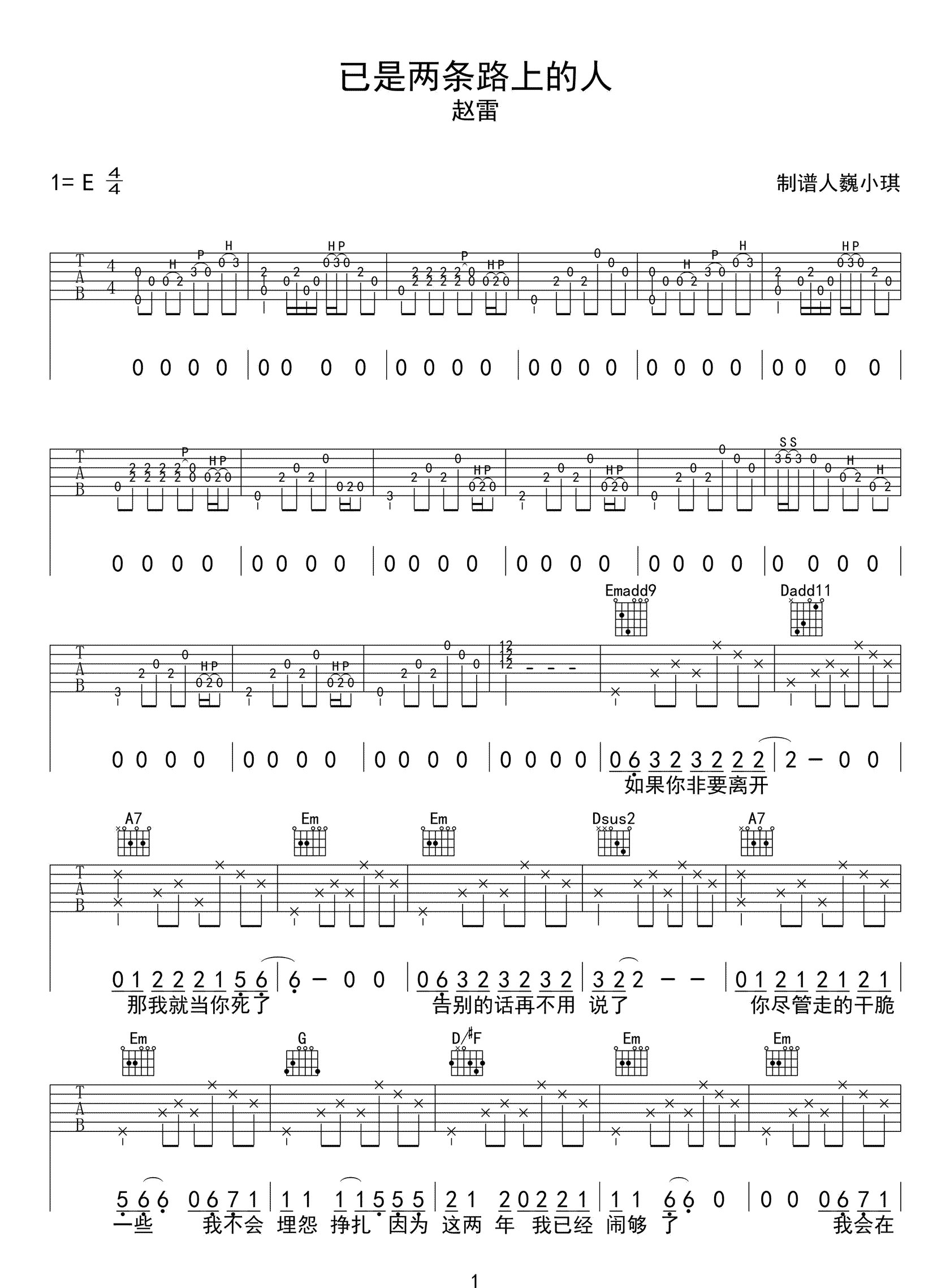 赵雷《已是两条路上的人》吉他谱_E调原版弹唱谱-图1
