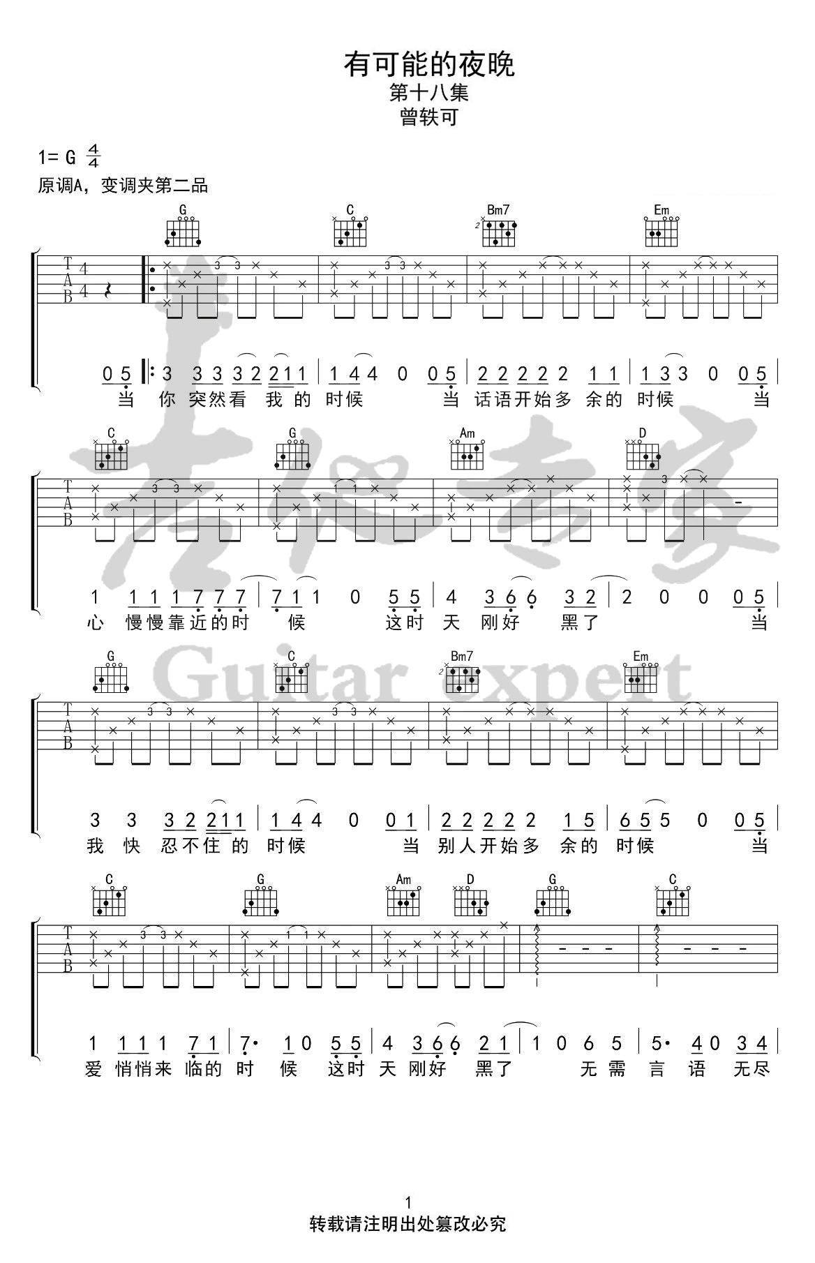 曾轶可《有可能的夜晚》吉他谱_G调简单版弹唱谱-图1