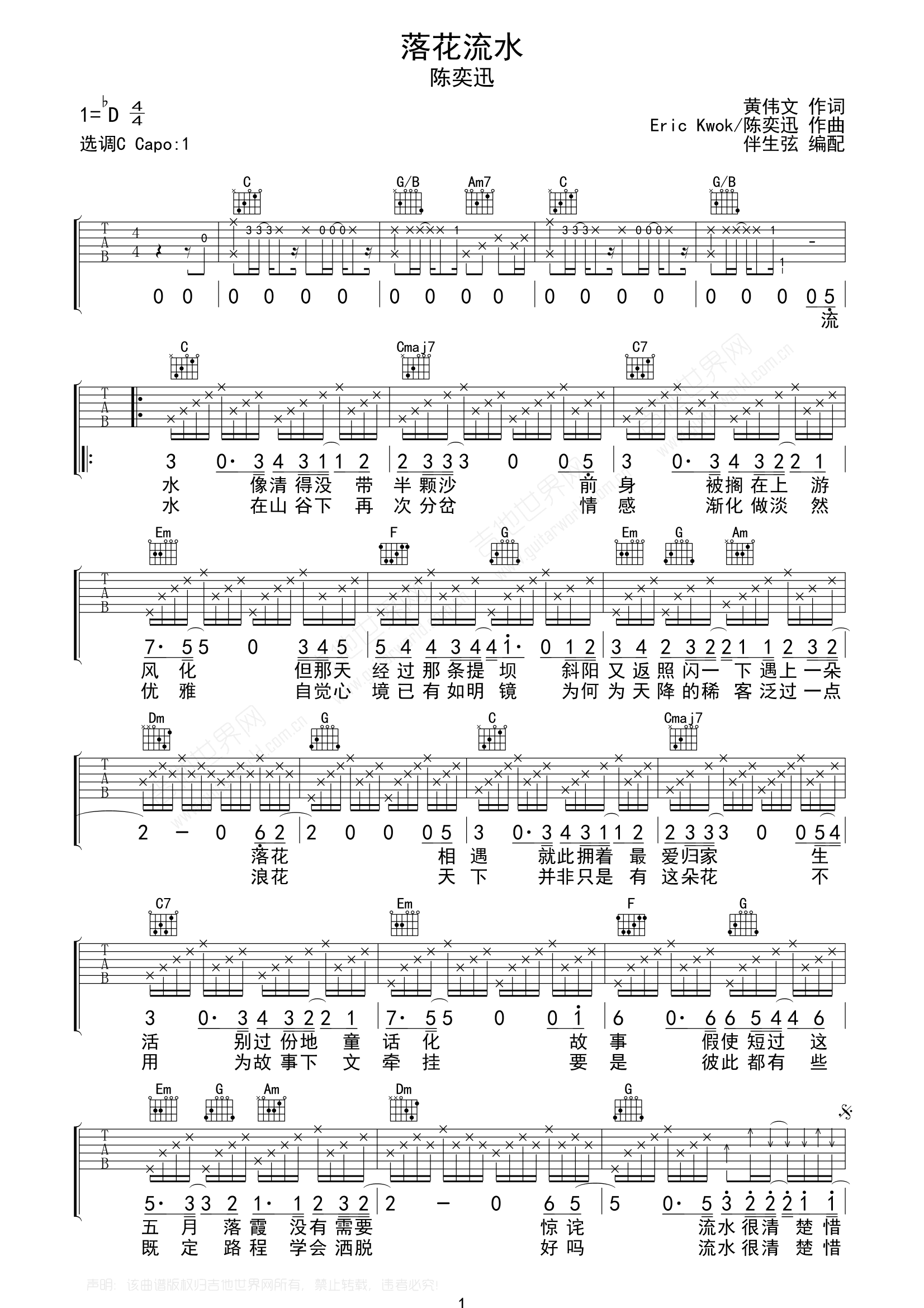 陈奕迅《落花流水》吉他谱_C调原版弹唱谱-图1