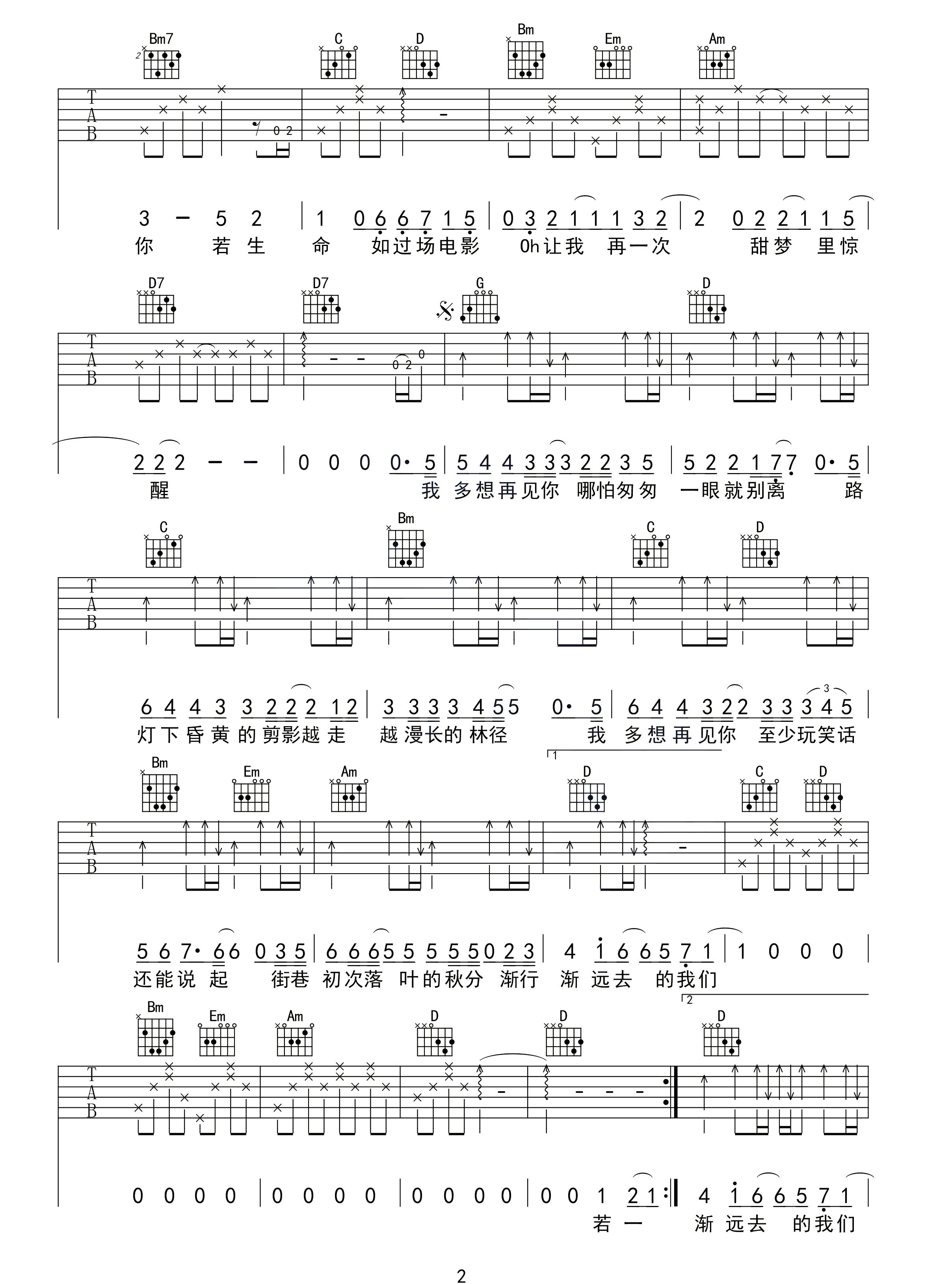 房东的猫《云烟成雨》吉他谱_G调指法原版弹唱谱-图2