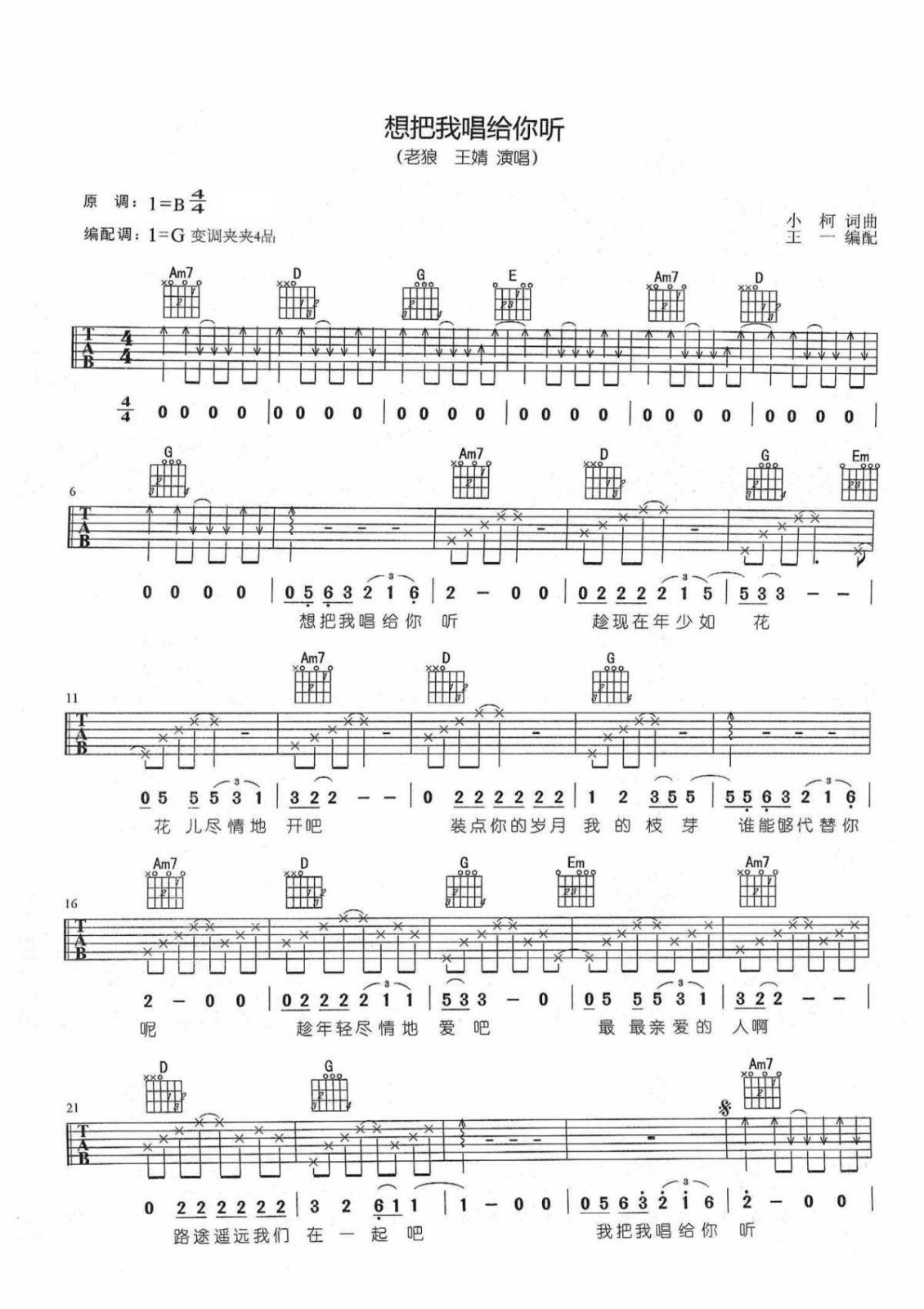 老狼/王婧《想把我唱给你听》吉他谱_G调指法-图1