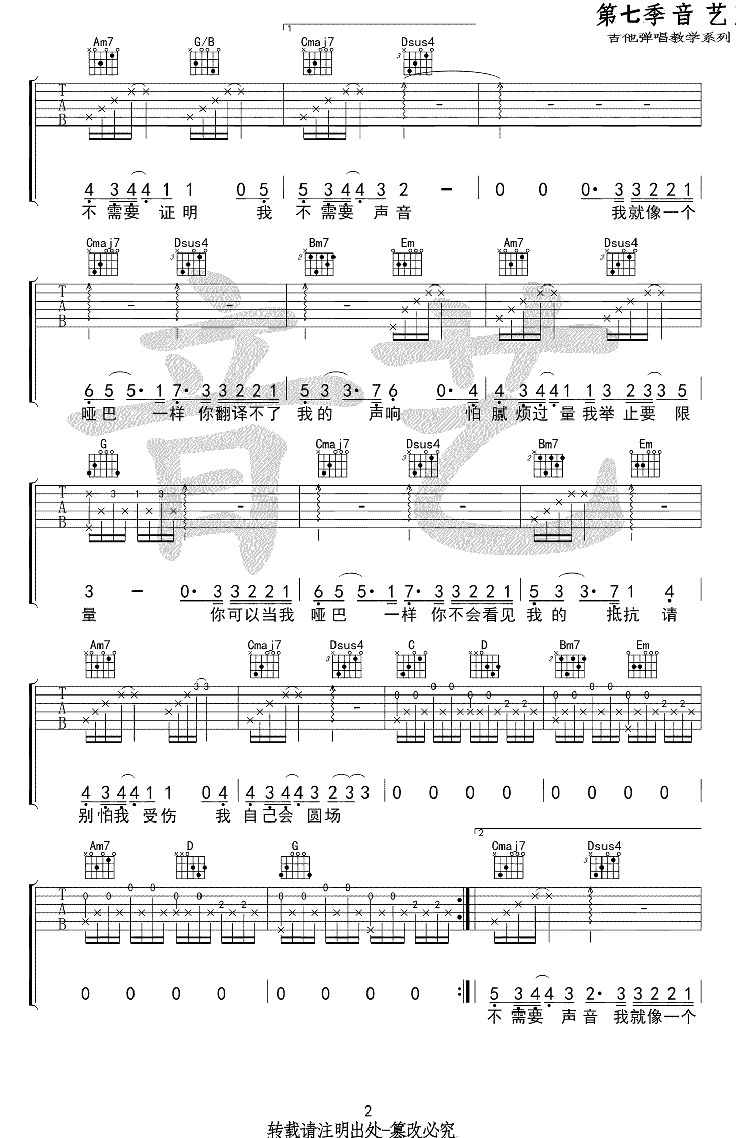 薛之谦《哑巴》吉他谱_G调指法原版弹唱谱-图2