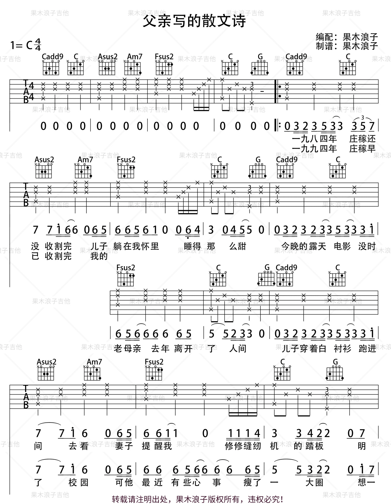 李健《父亲写的散文诗》吉他谱_C调原版-图1