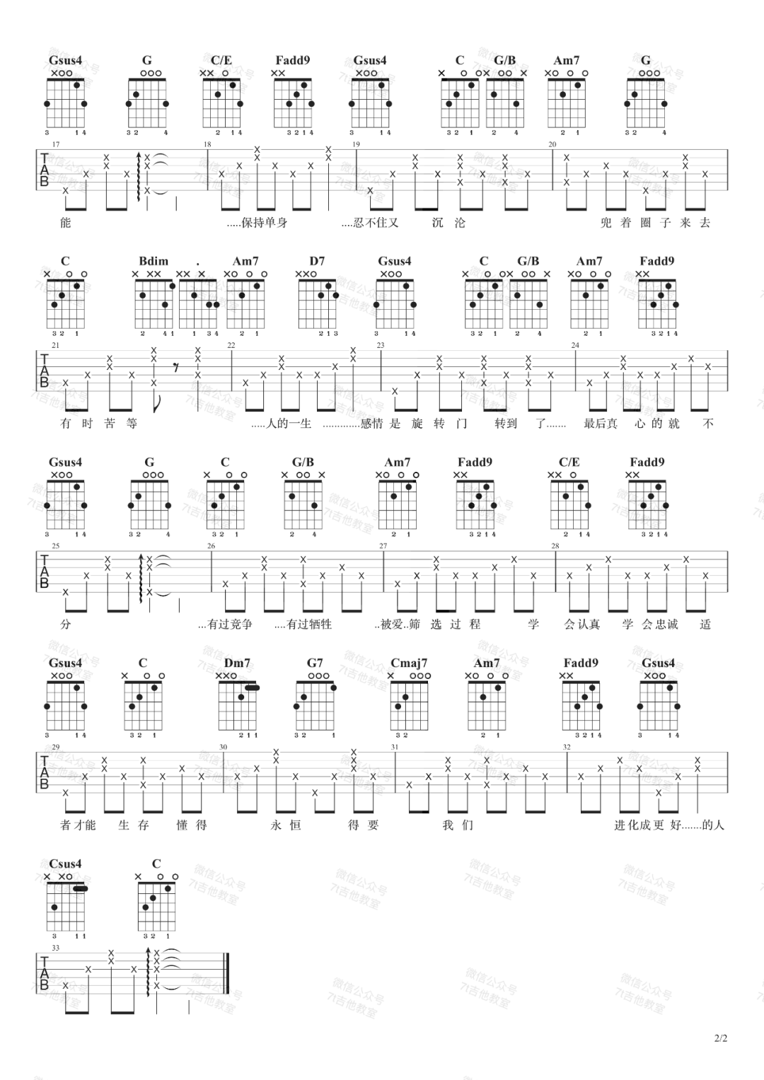 蔡健雅《达尔文》吉他谱_C调指法原版弹唱谱-图2
